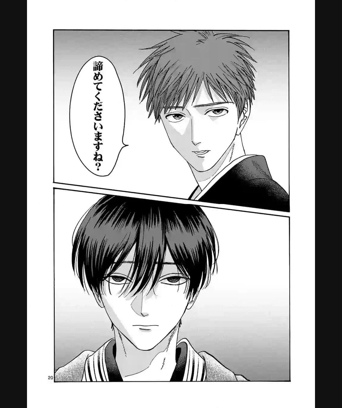 ホタルの嫁入り 第21話 - Page 20
