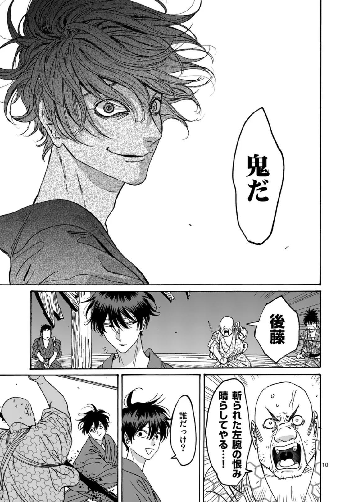 ホタルの嫁入り 第17話 - Page 10