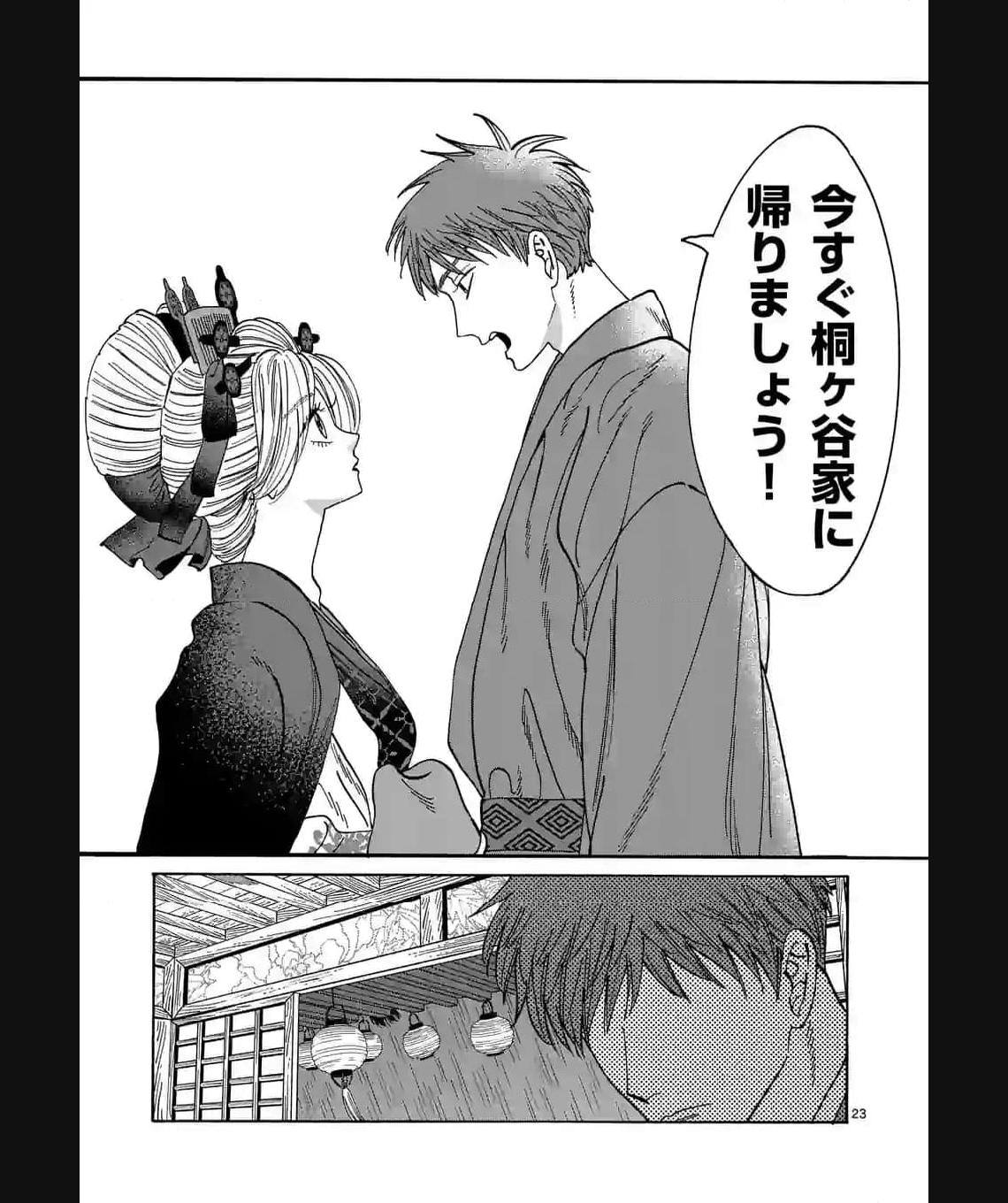 ホタルの嫁入り 第20話 - Page 23