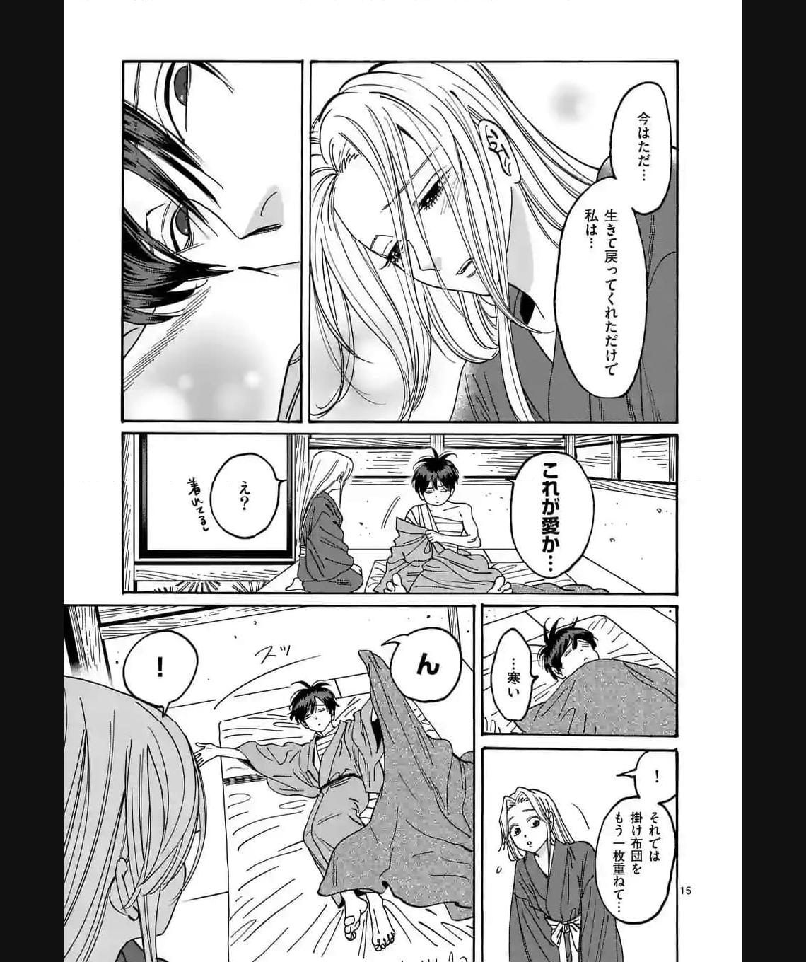 ホタルの嫁入り 第19話 - Page 15