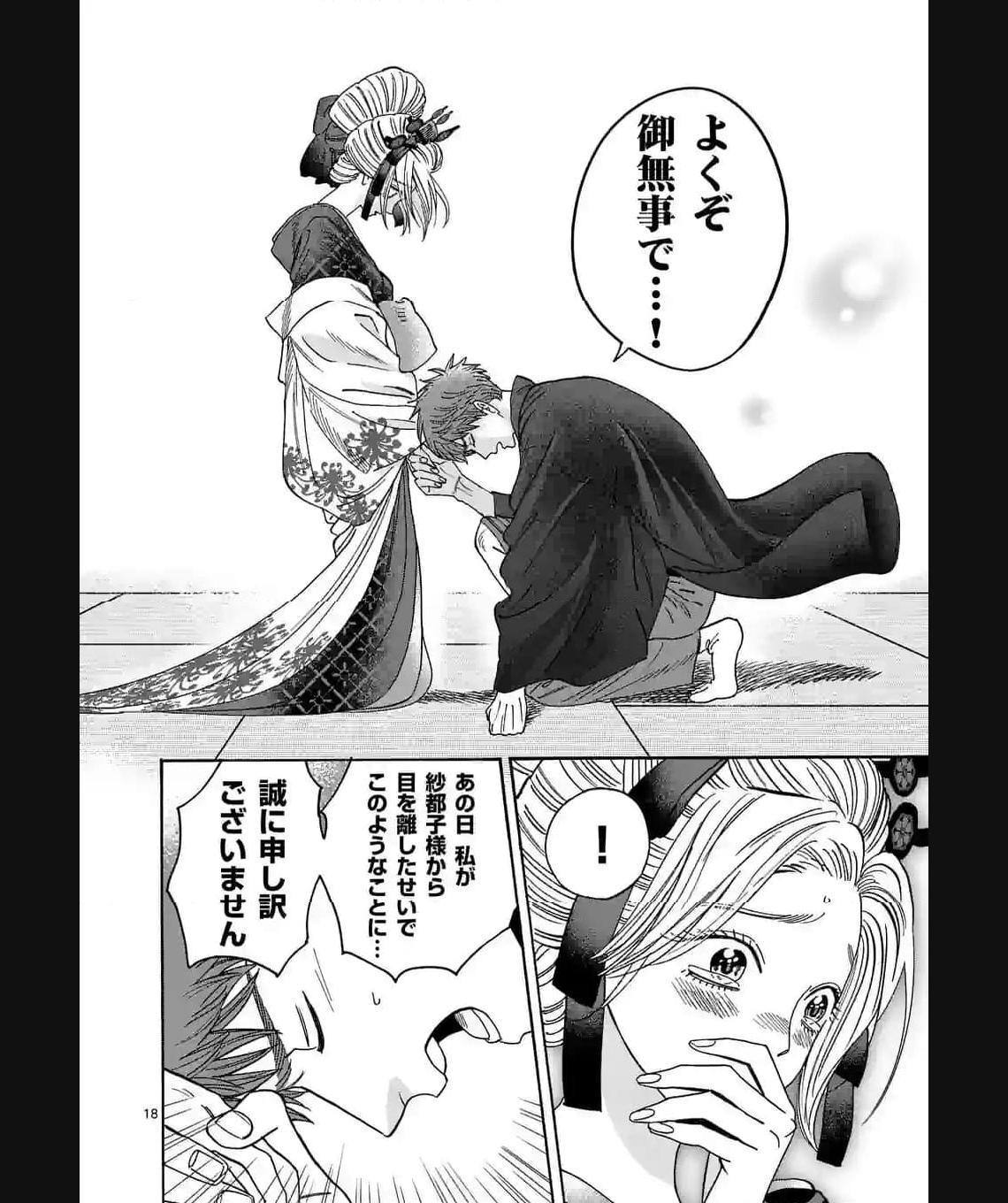 ホタルの嫁入り 第20話 - Page 18