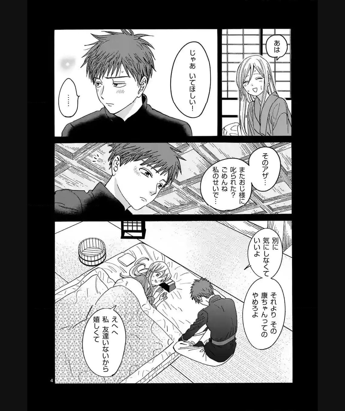 ホタルの嫁入り 第20話 - Page 4