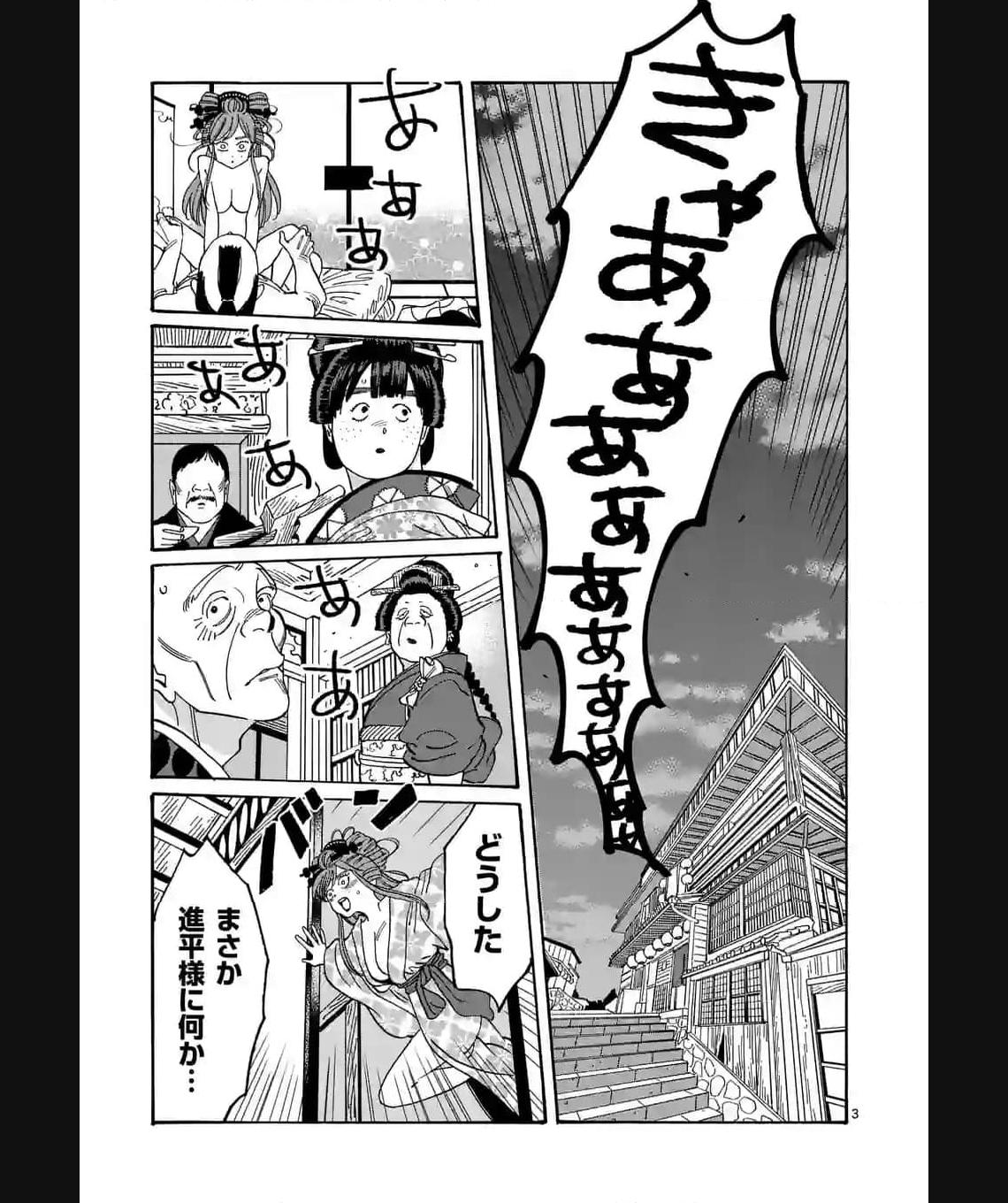 ホタルの嫁入り 第19話 - Page 3
