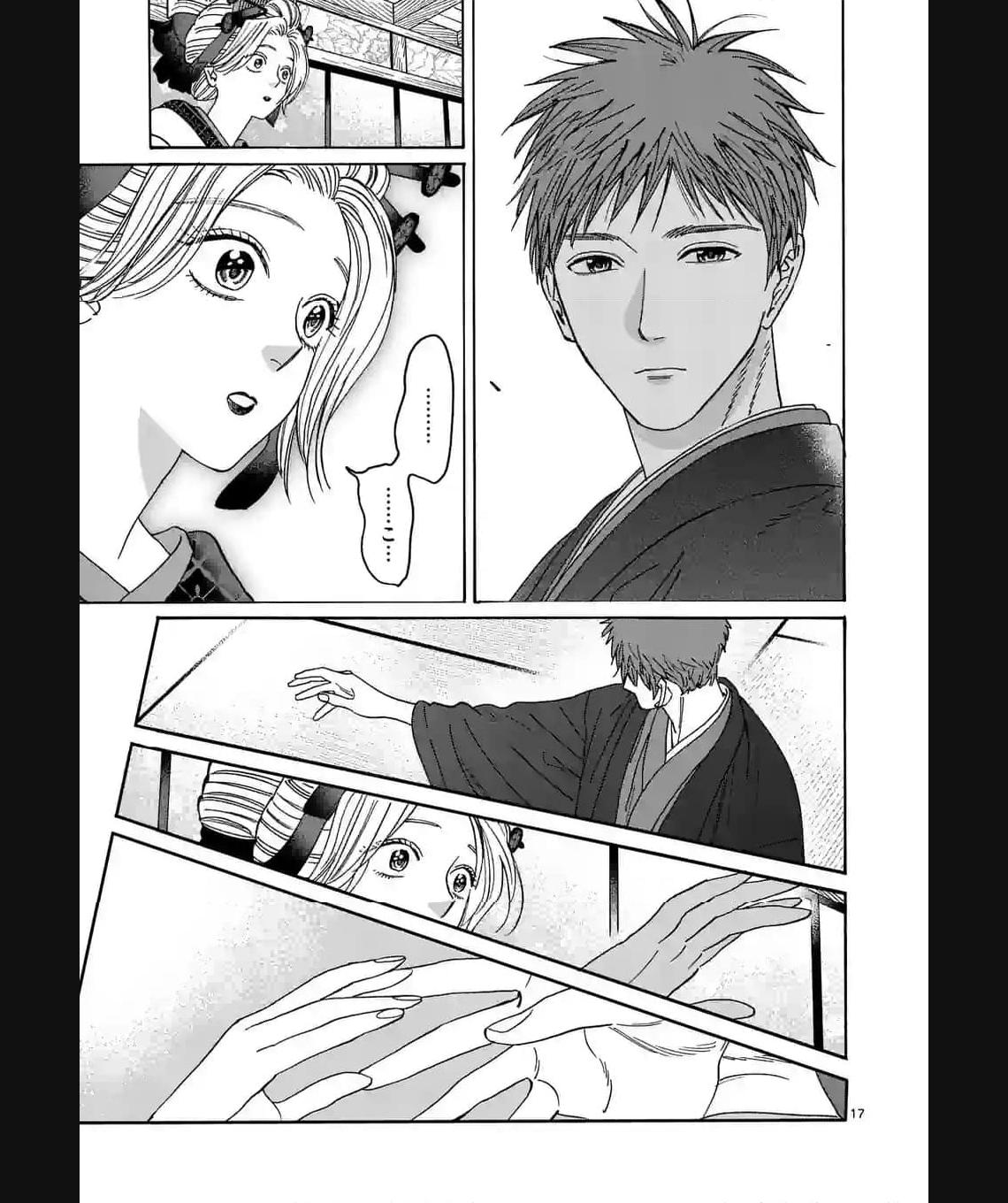 ホタルの嫁入り 第20話 - Page 17