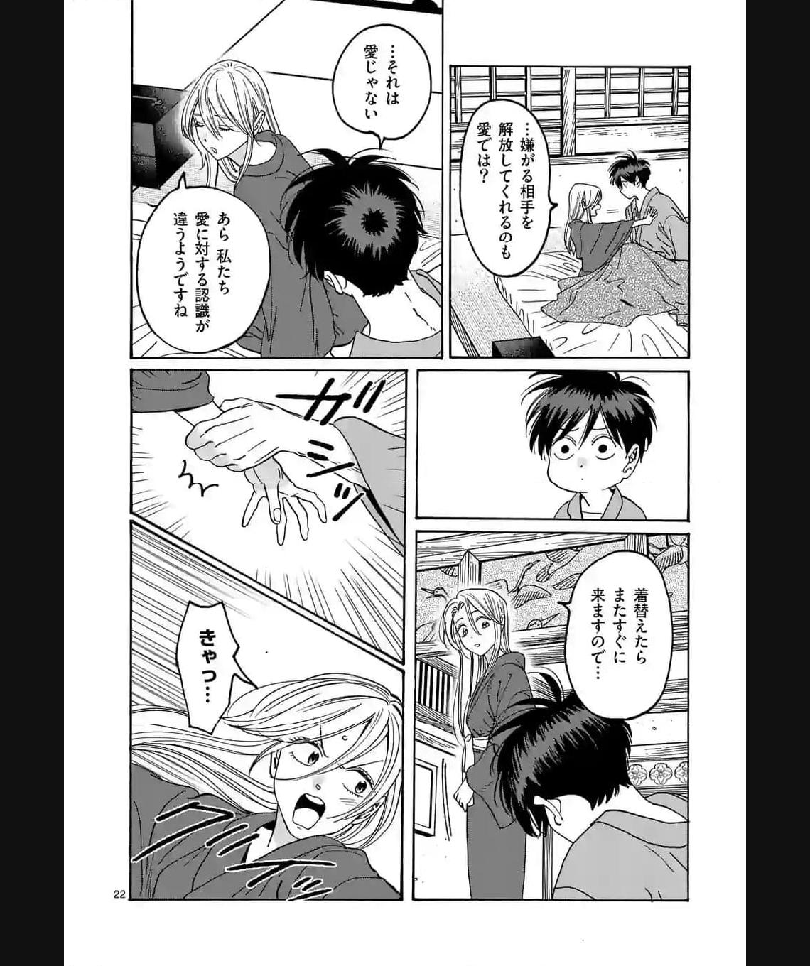 ホタルの嫁入り 第19話 - Page 22