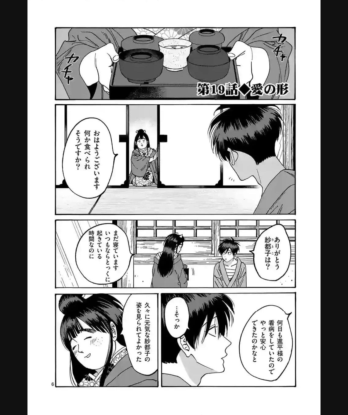 ホタルの嫁入り 第19話 - Page 6