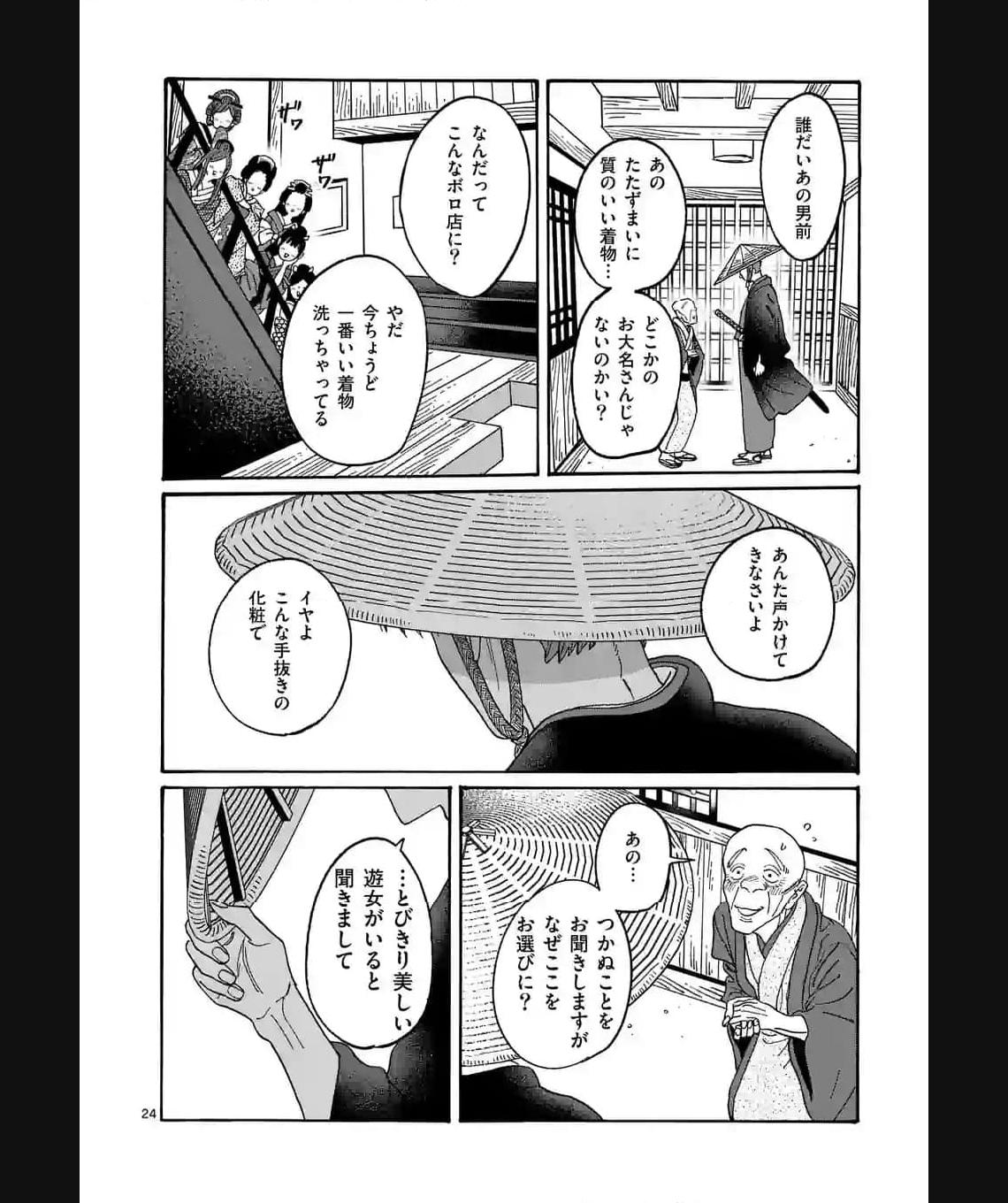 ホタルの嫁入り 第19話 - Page 24