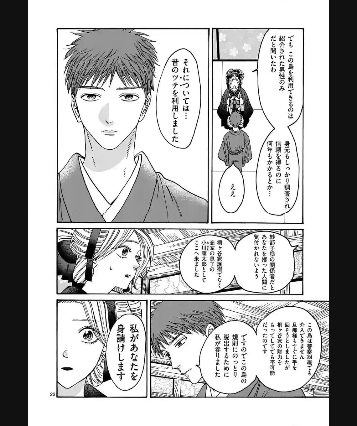 ホタルの嫁入り 第20話 - Page 22