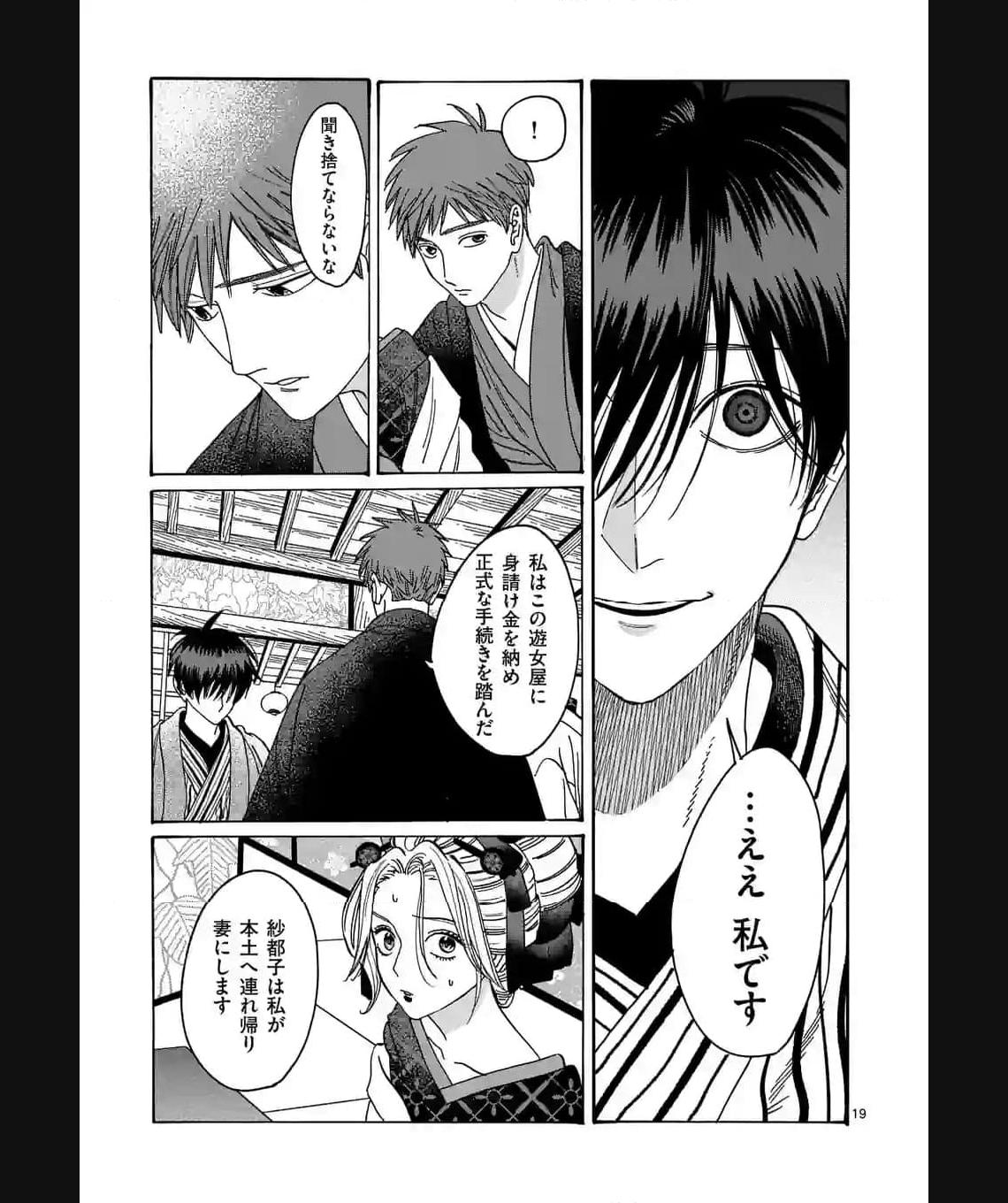 ホタルの嫁入り 第21話 - Page 19