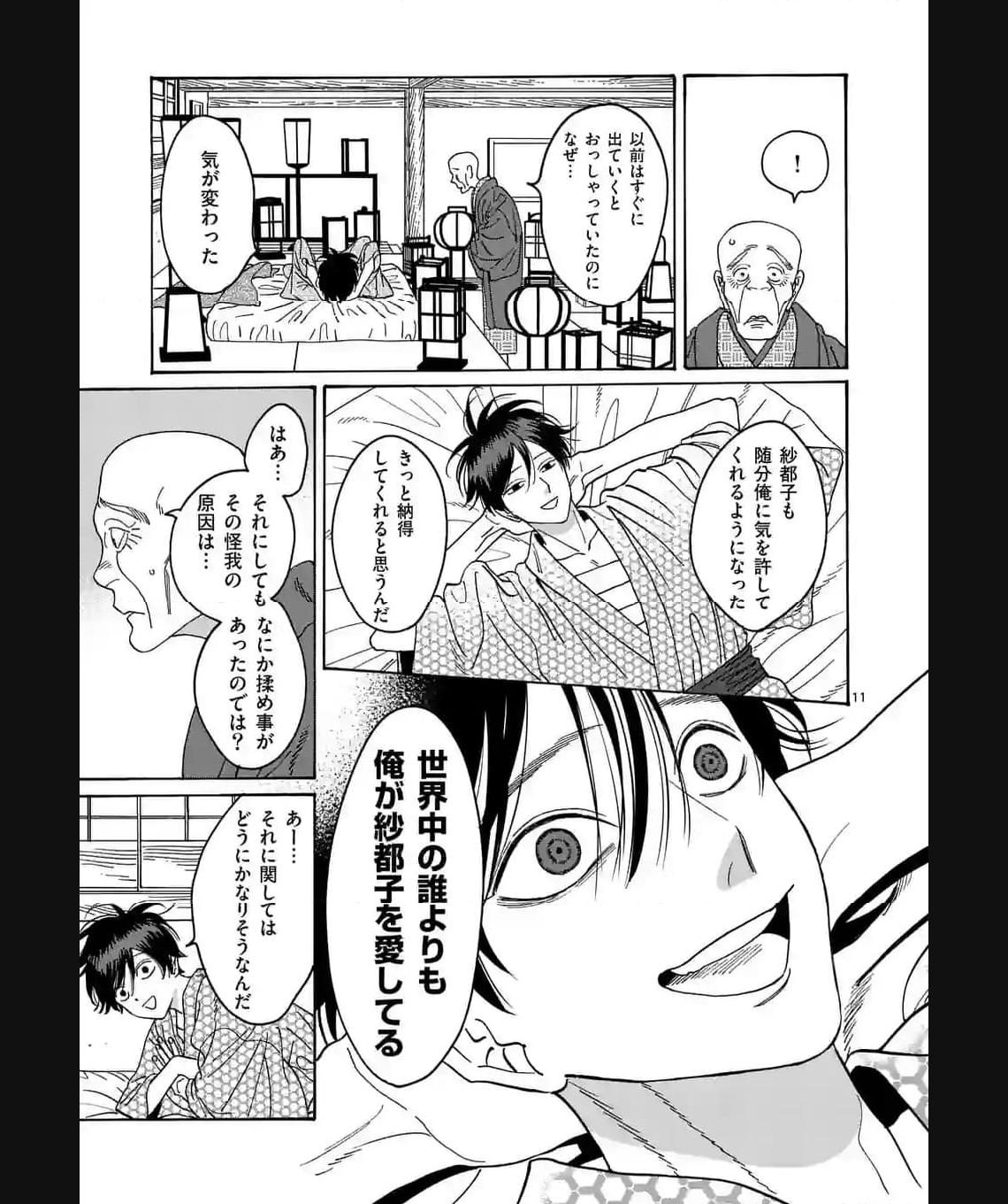 ホタルの嫁入り 第20話 - Page 11