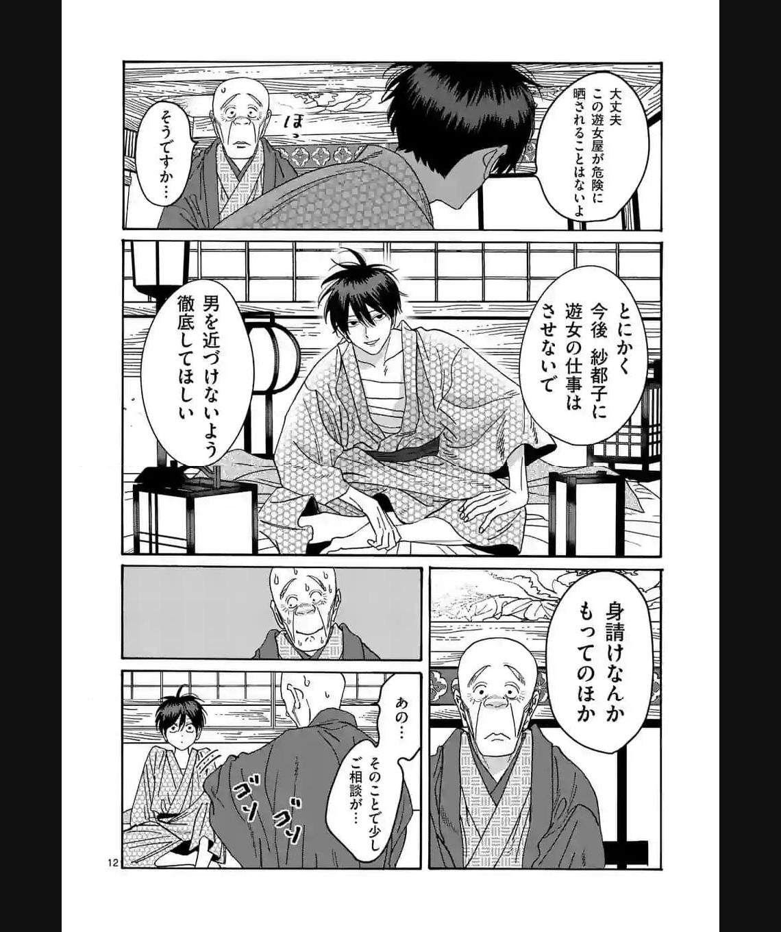 ホタルの嫁入り 第20話 - Page 12