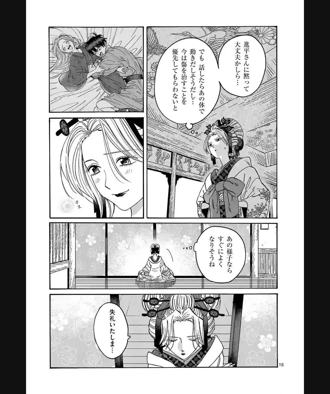 ホタルの嫁入り 第20話 - Page 15