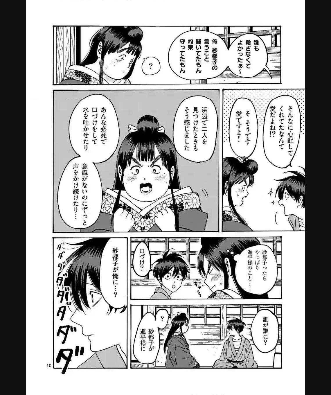 ホタルの嫁入り 第19話 - Page 10