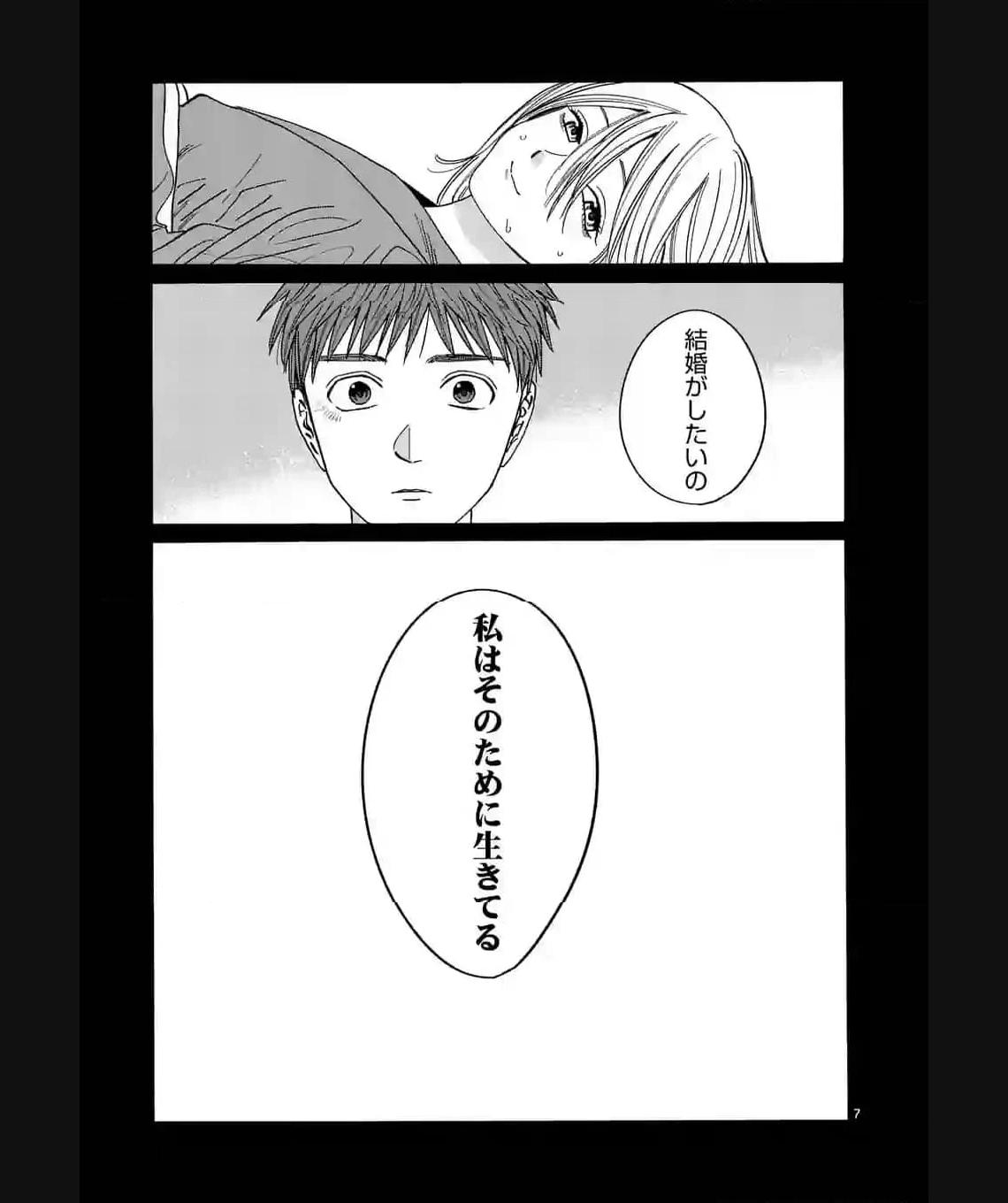 ホタルの嫁入り 第20話 - Page 7