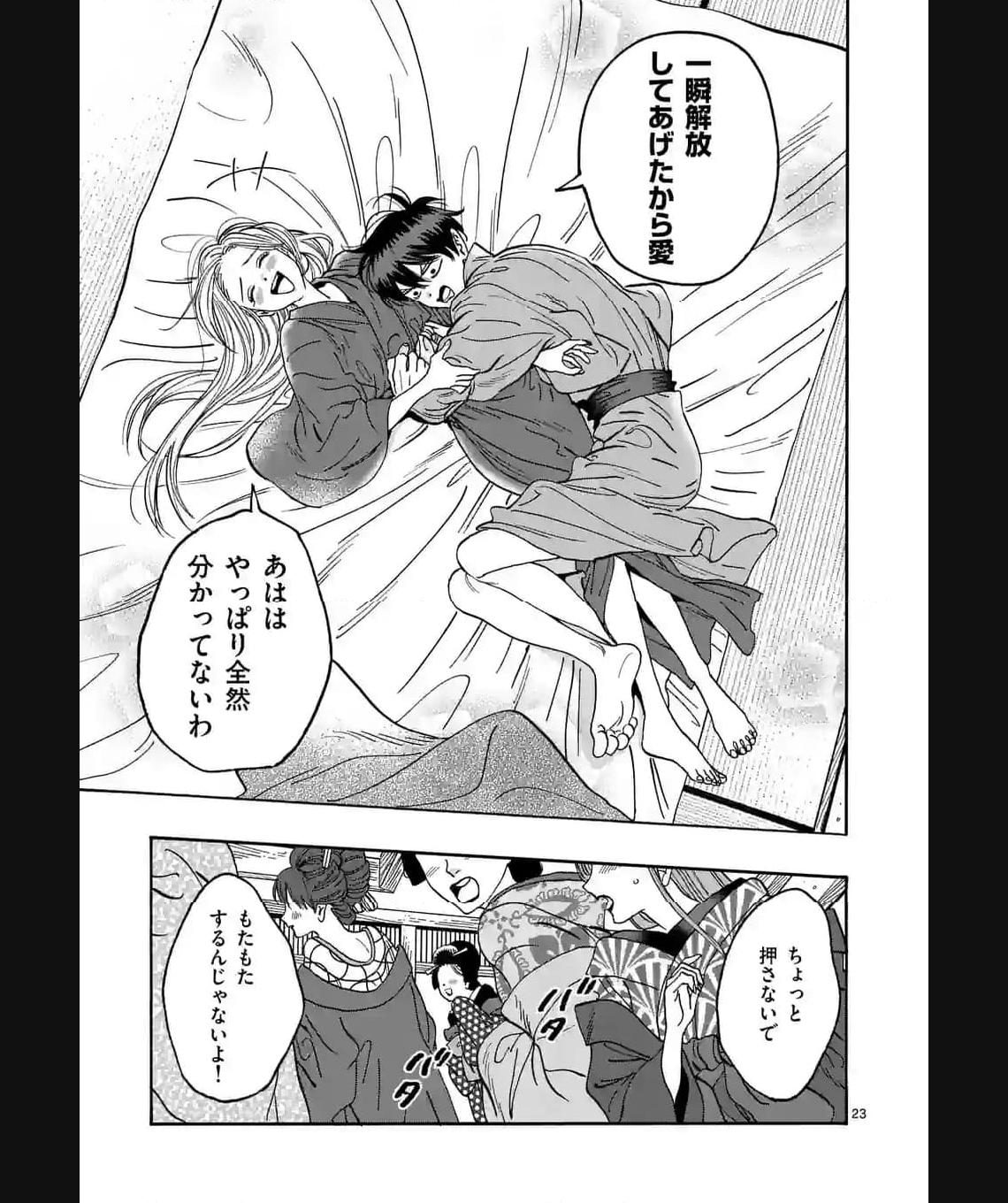ホタルの嫁入り 第19話 - Page 23