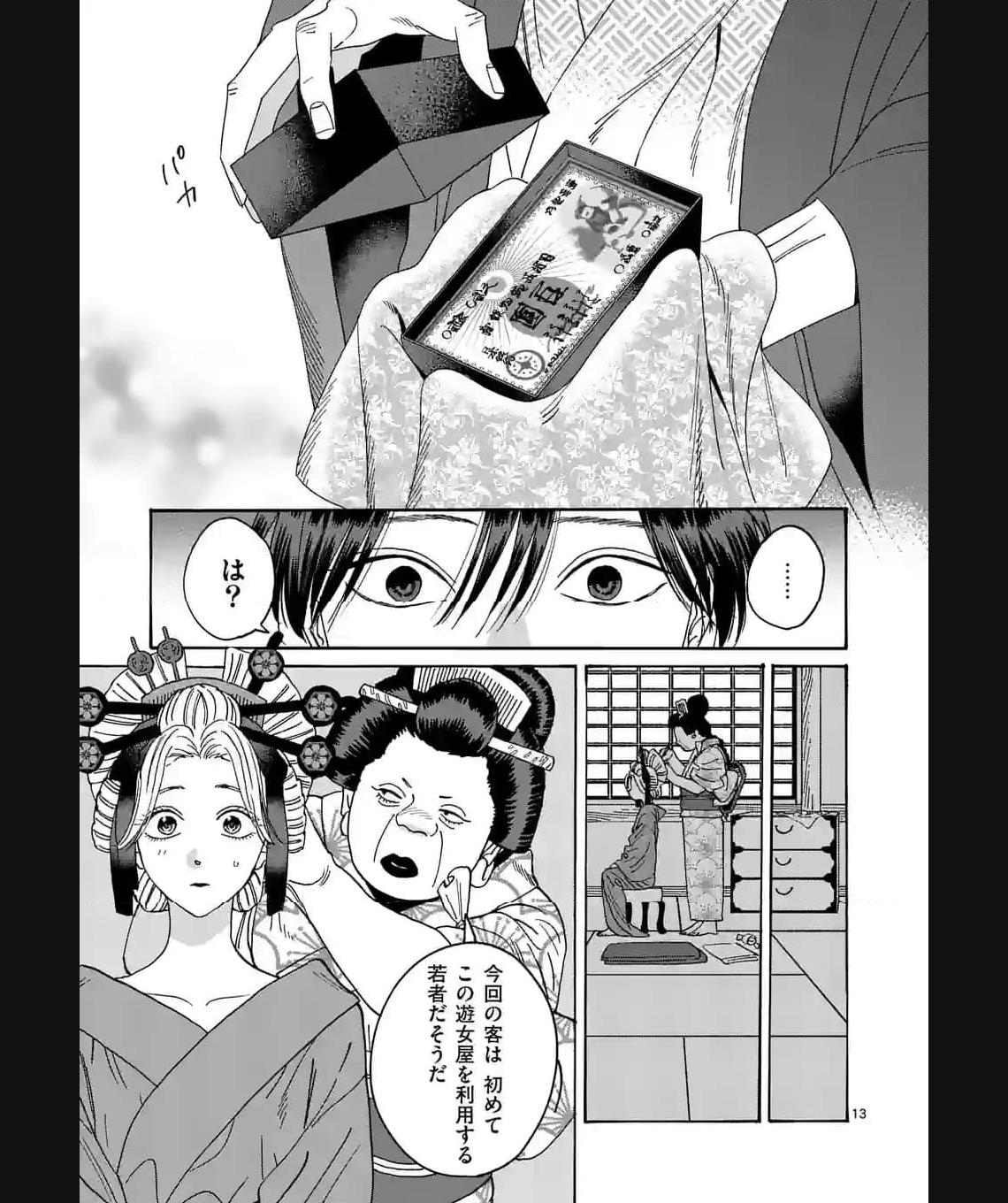 ホタルの嫁入り 第20話 - Page 13