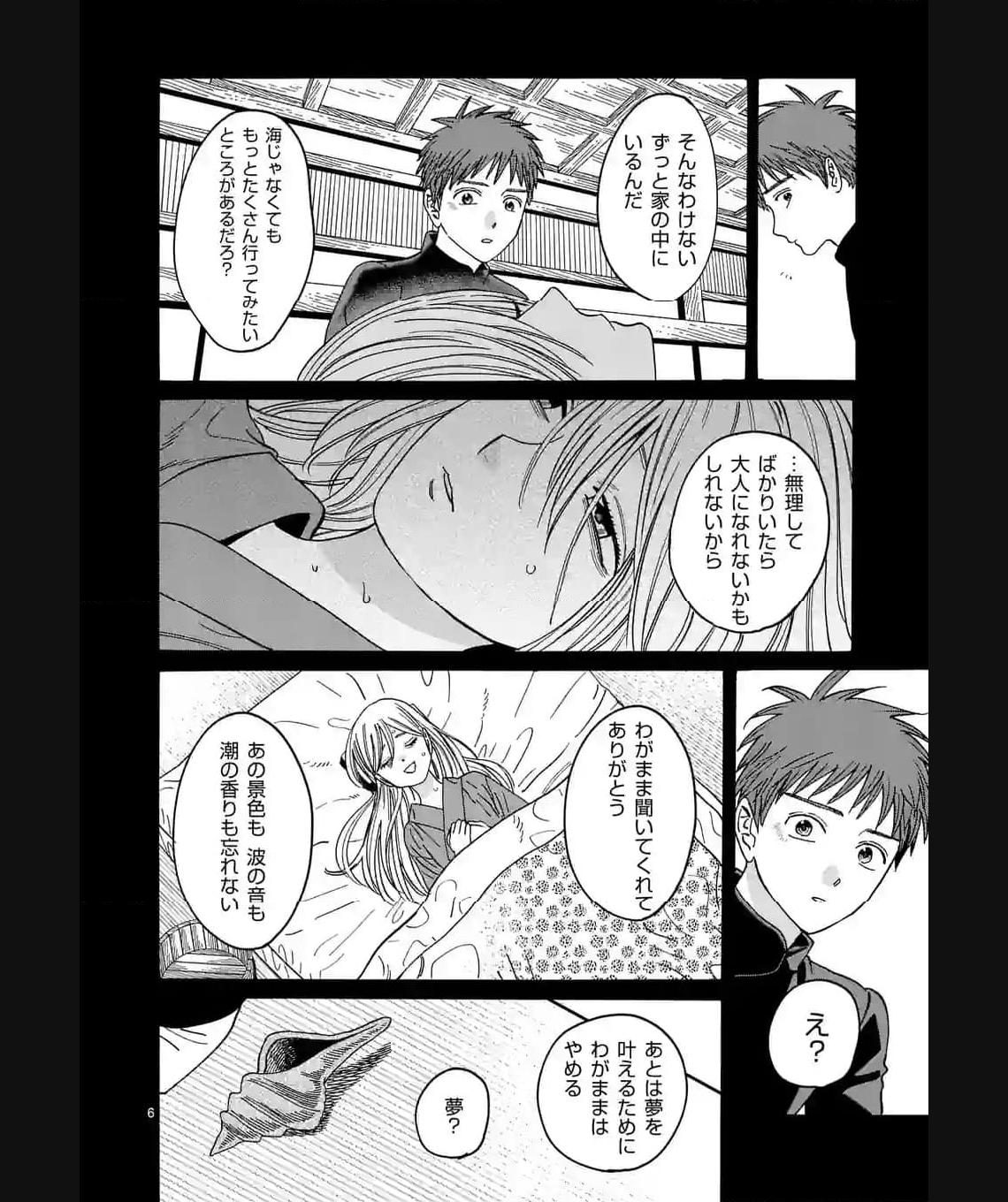 ホタルの嫁入り 第20話 - Page 6