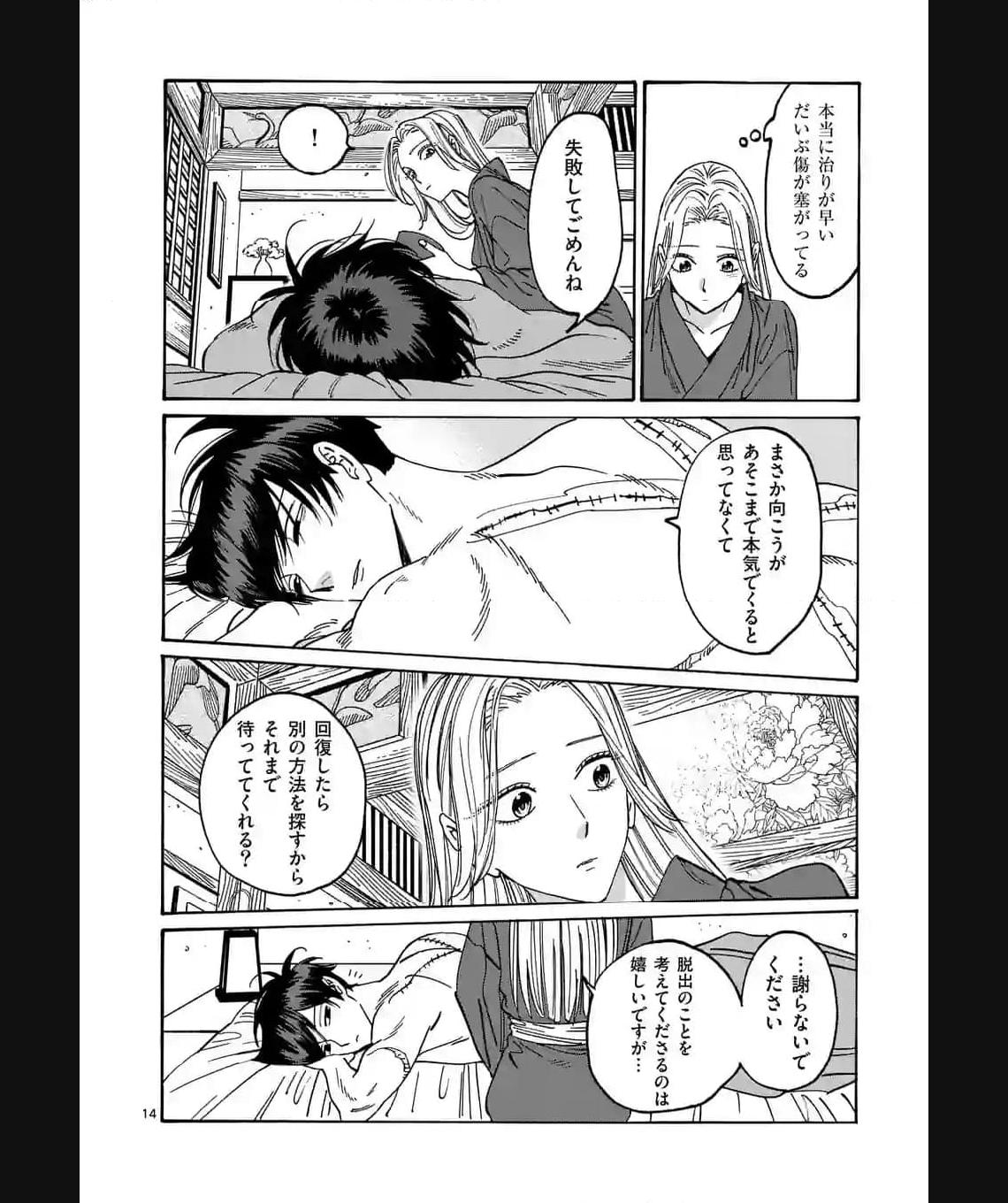 ホタルの嫁入り 第19話 - Page 14