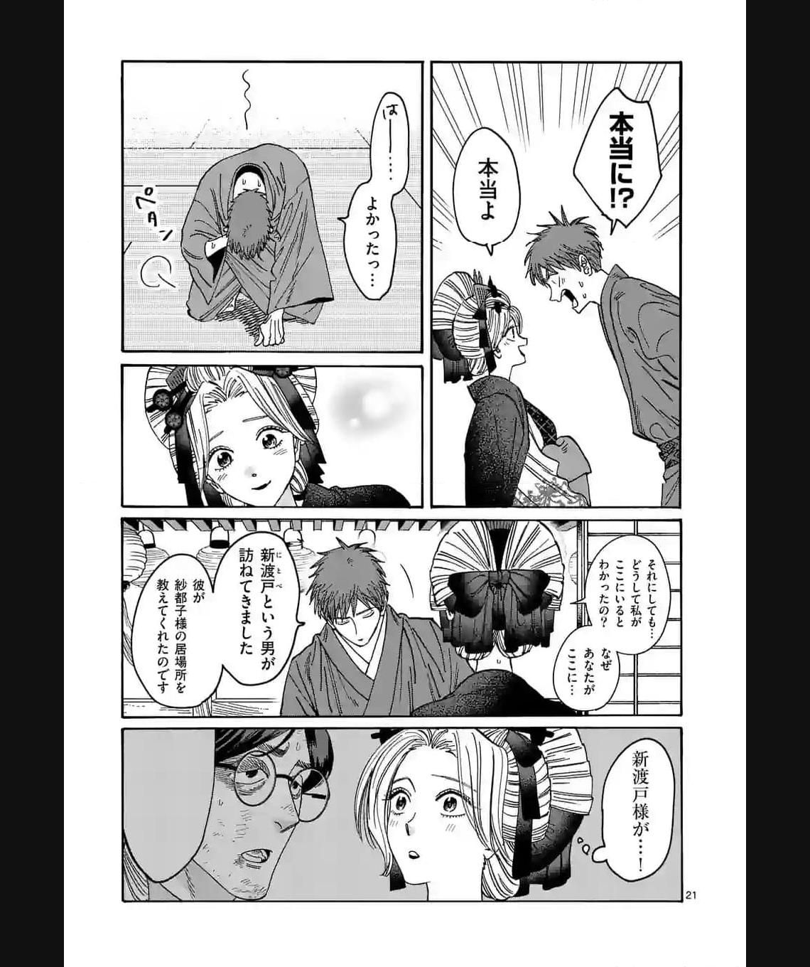 ホタルの嫁入り 第20話 - Page 21