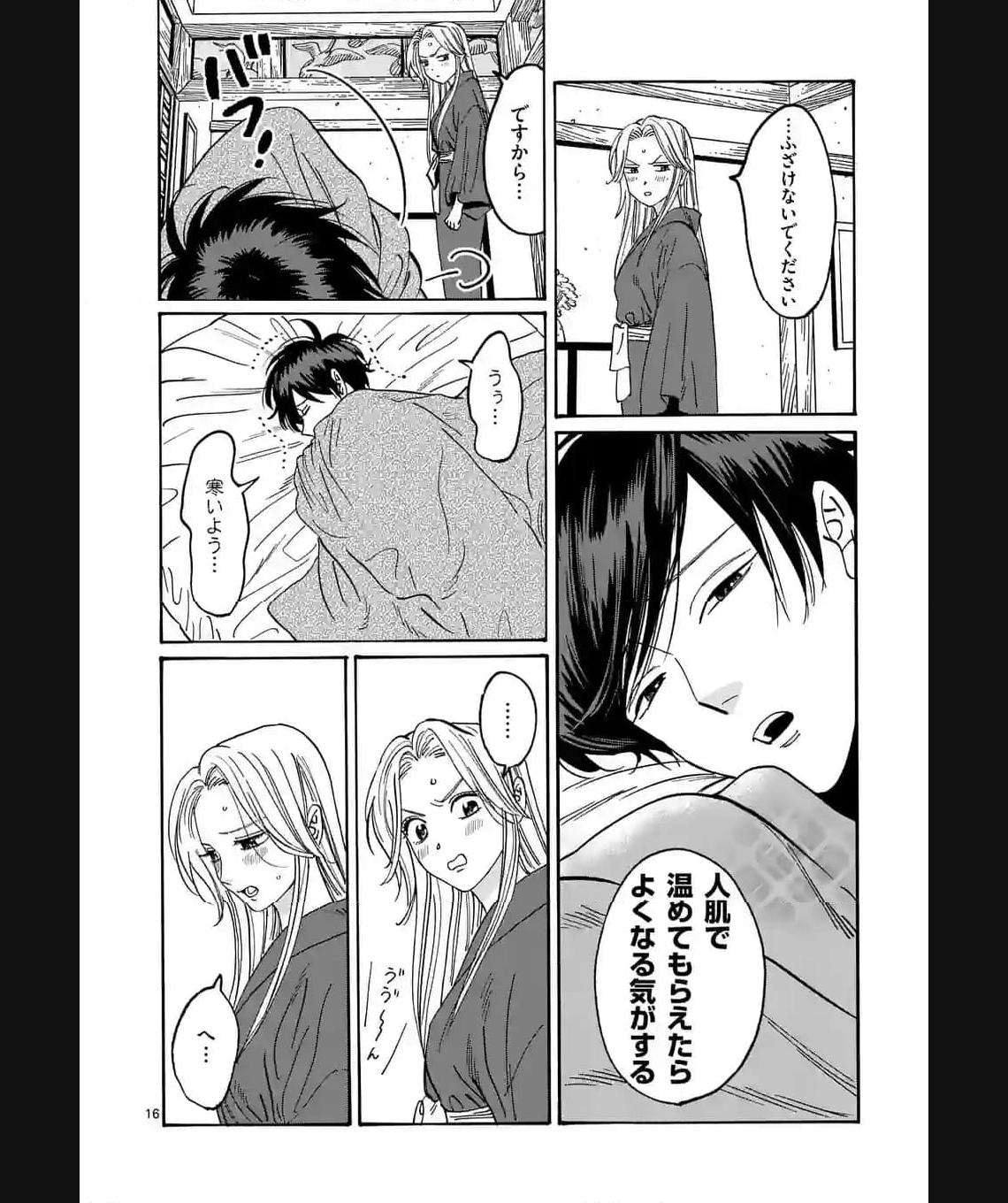 ホタルの嫁入り 第19話 - Page 16