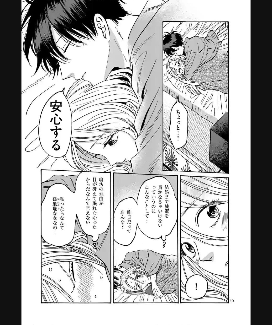 ホタルの嫁入り 第19話 - Page 19