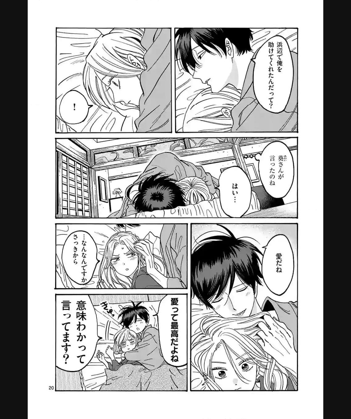 ホタルの嫁入り 第19話 - Page 20