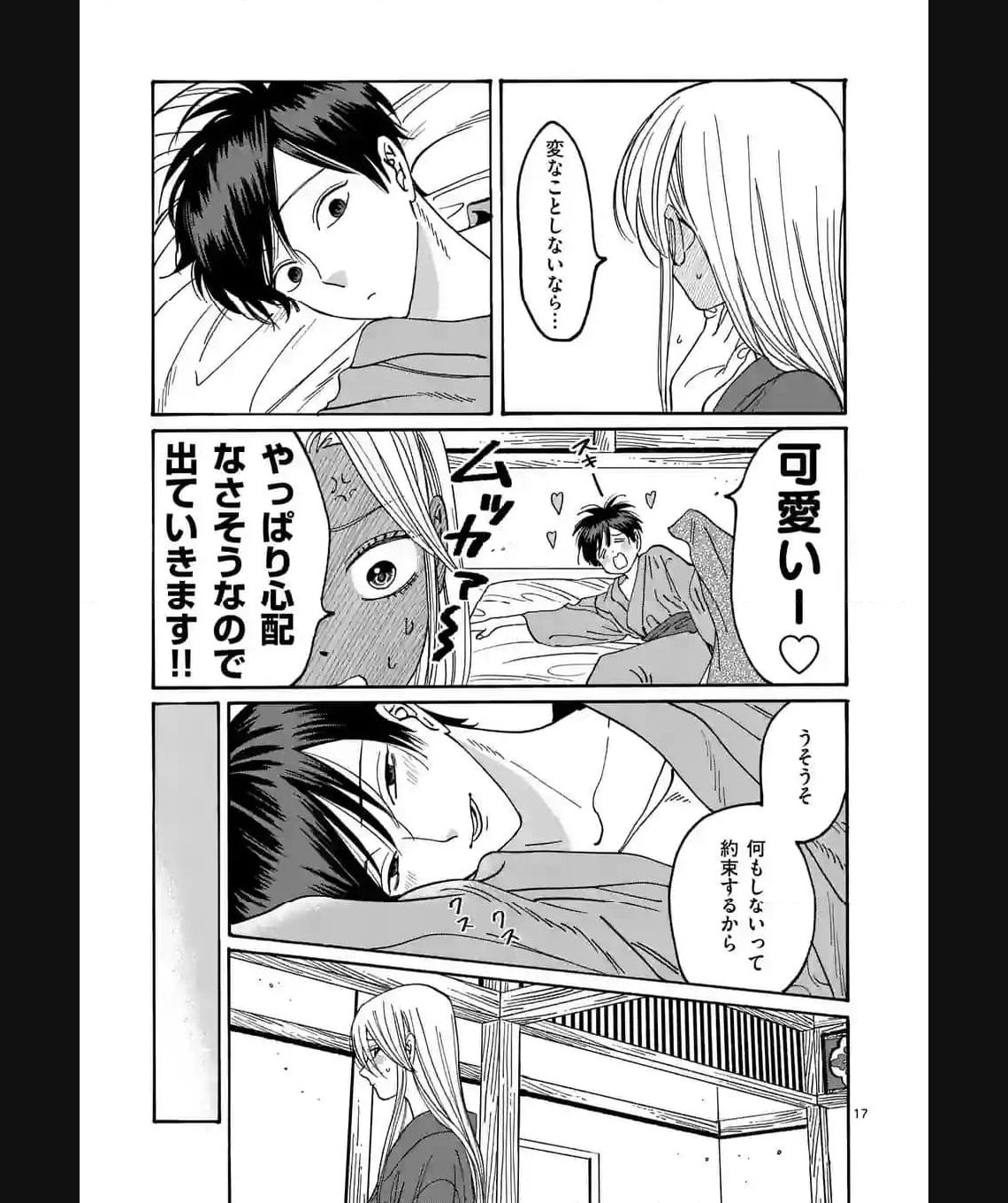 ホタルの嫁入り 第19話 - Page 17