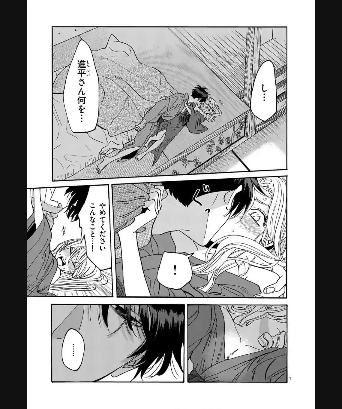ホタルの嫁入り 第19話 - Page 1
