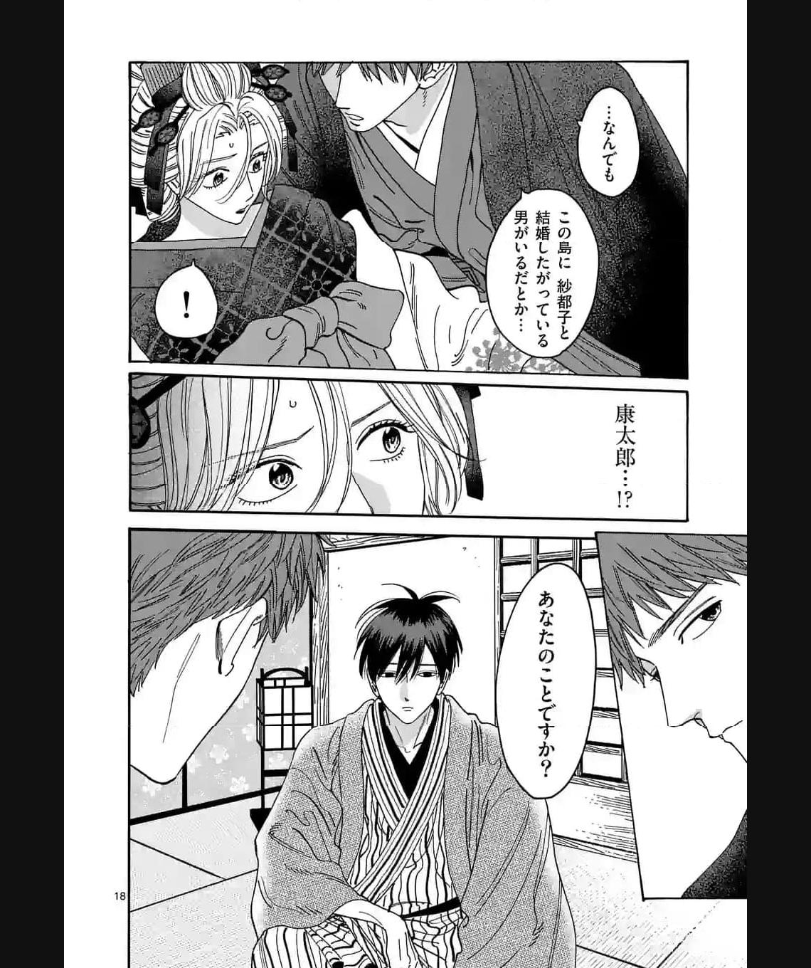 ホタルの嫁入り 第21話 - Page 18