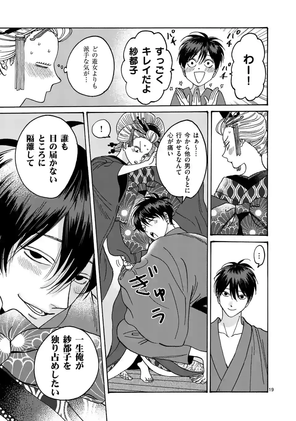 ホタルの嫁入り 第5話 - Page 19