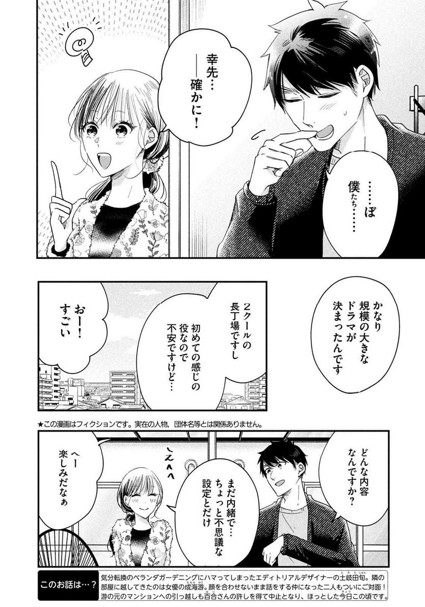今日もベランダで 第37話 - Page 4