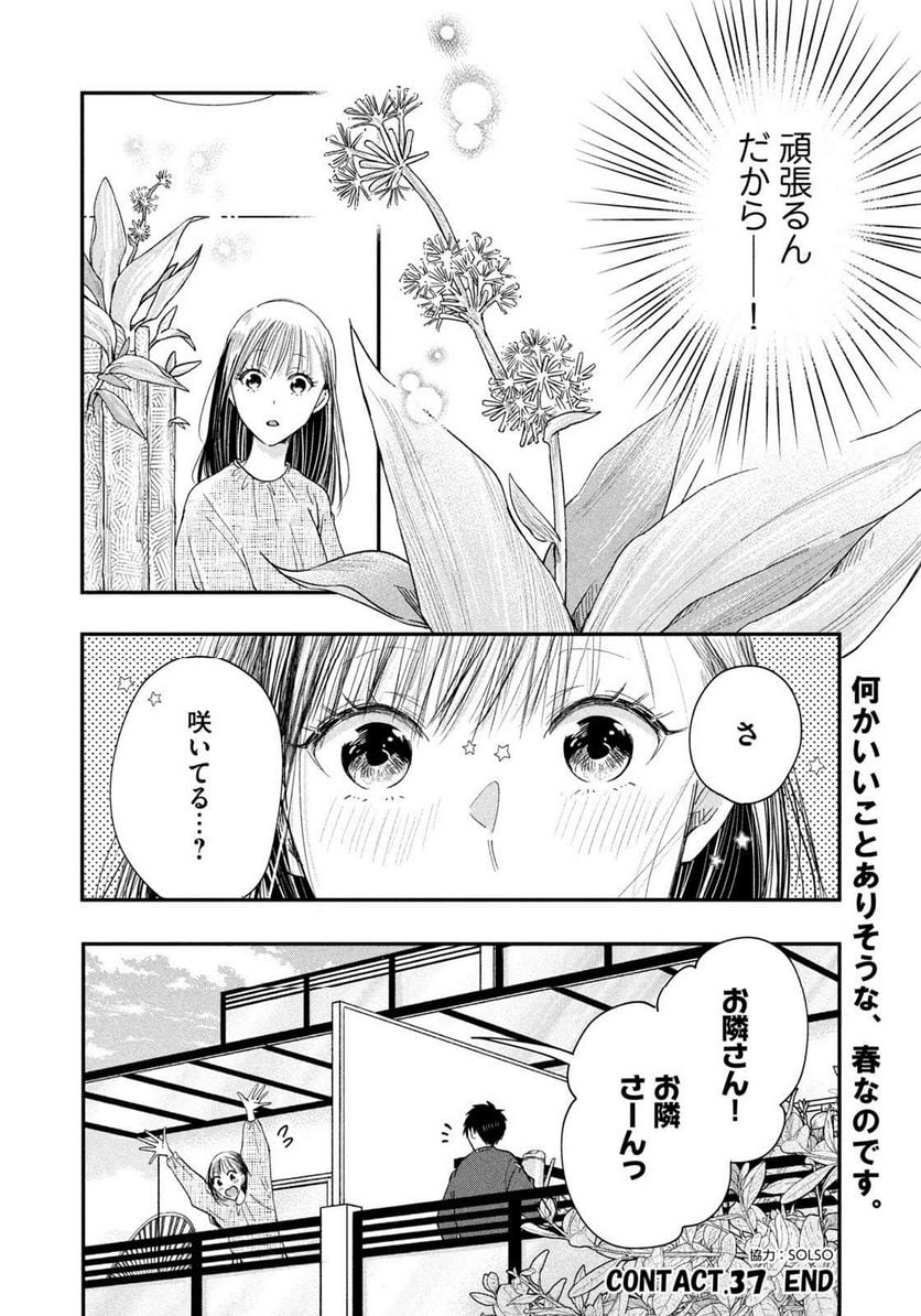今日もベランダで 第37話 - Page 14