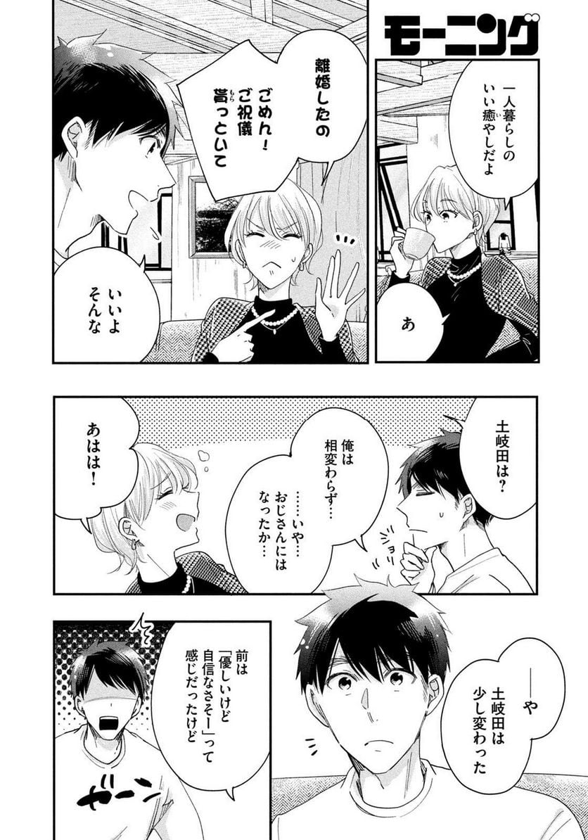 今日もベランダで 第37話 - Page 10