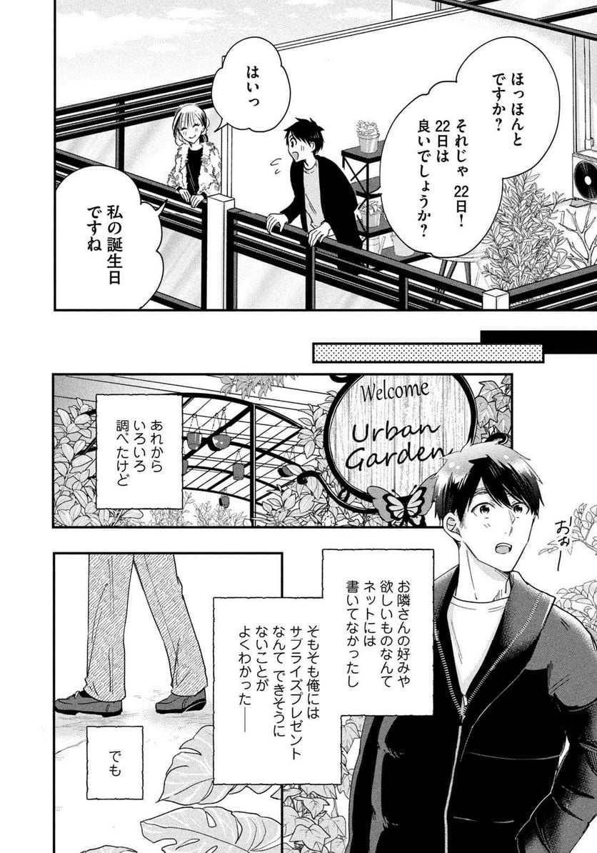 今日もベランダで 第37話 - Page 6