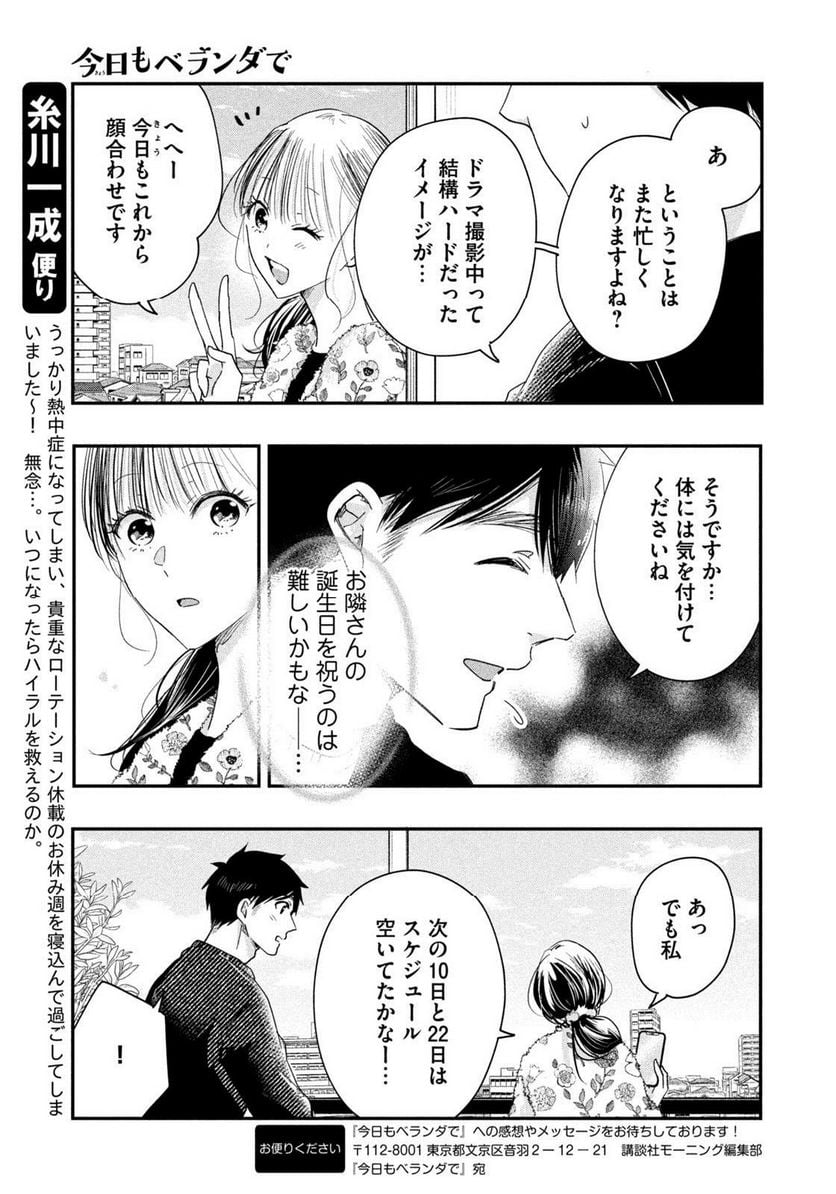 今日もベランダで 第37話 - Page 5