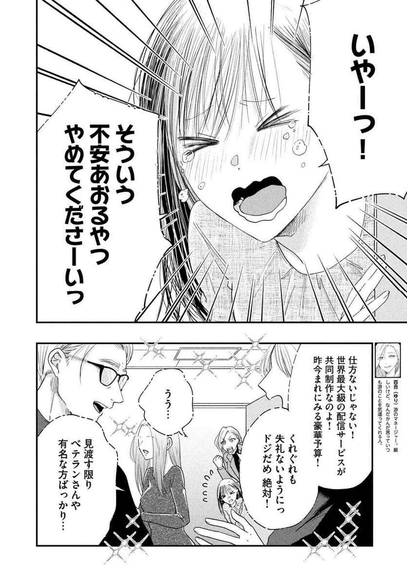 今日もベランダで 第37話 - Page 12