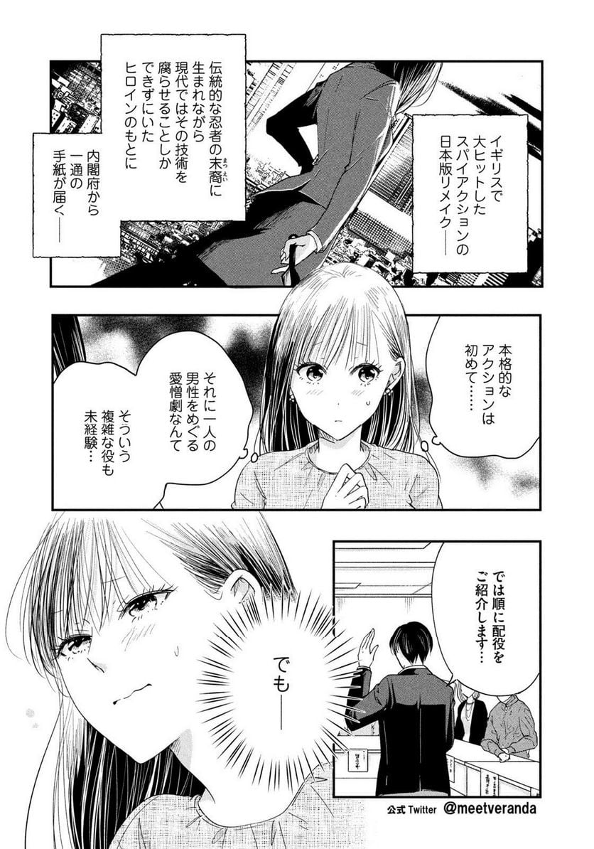 今日もベランダで 第37話 - Page 13