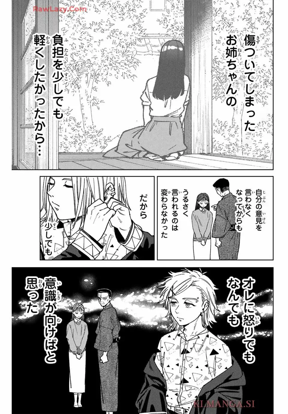 ＷＩＮＤ　ＢＲＥＡＫＥＲ 第178話 - Page 11