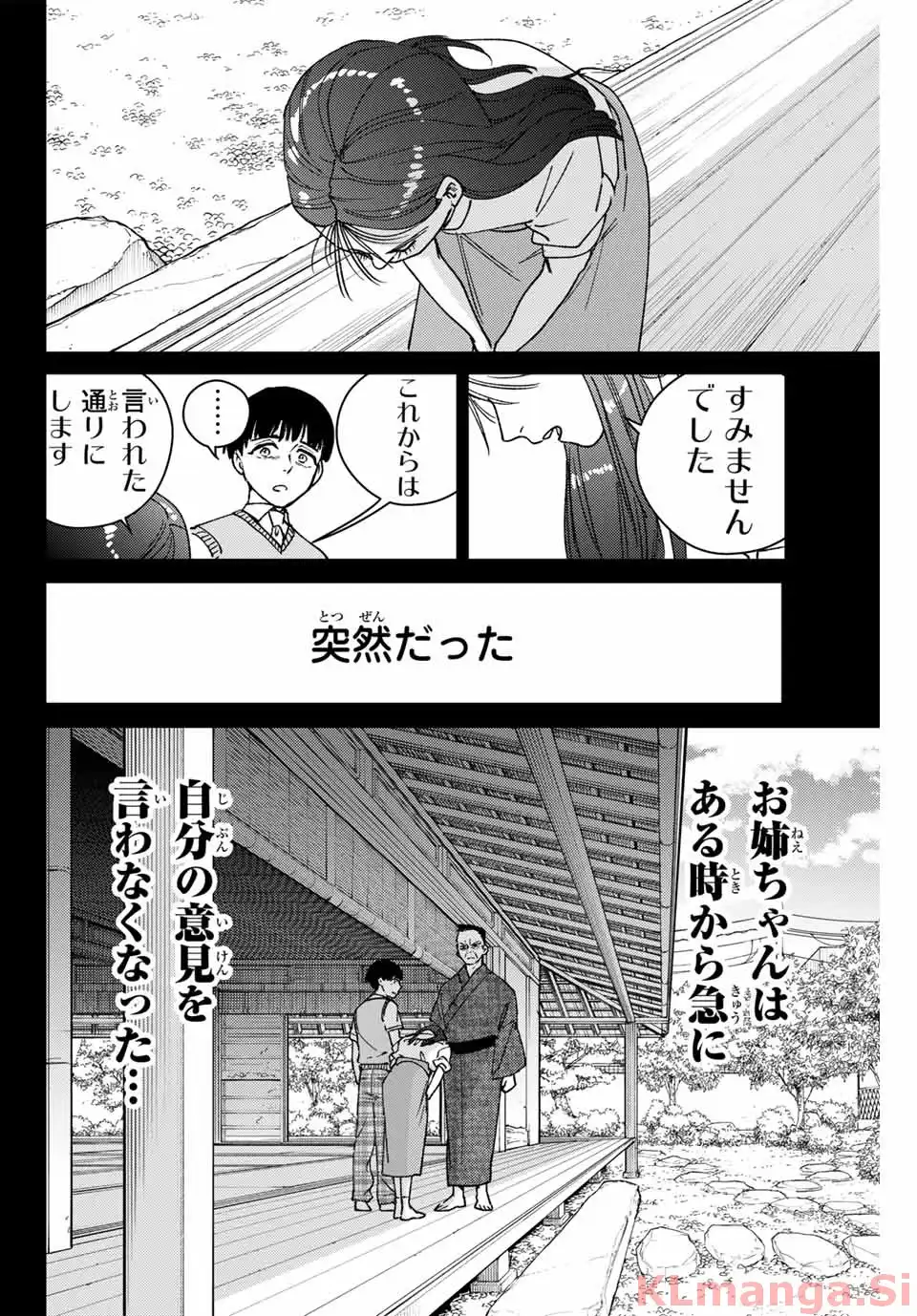 ＷＩＮＤ　ＢＲＥＡＫＥＲ 第177話 - Page 18