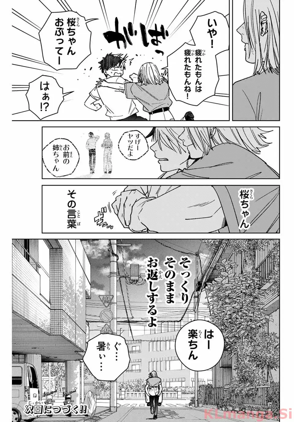 ＷＩＮＤ　ＢＲＥＡＫＥＲ 第177話 - Page 21
