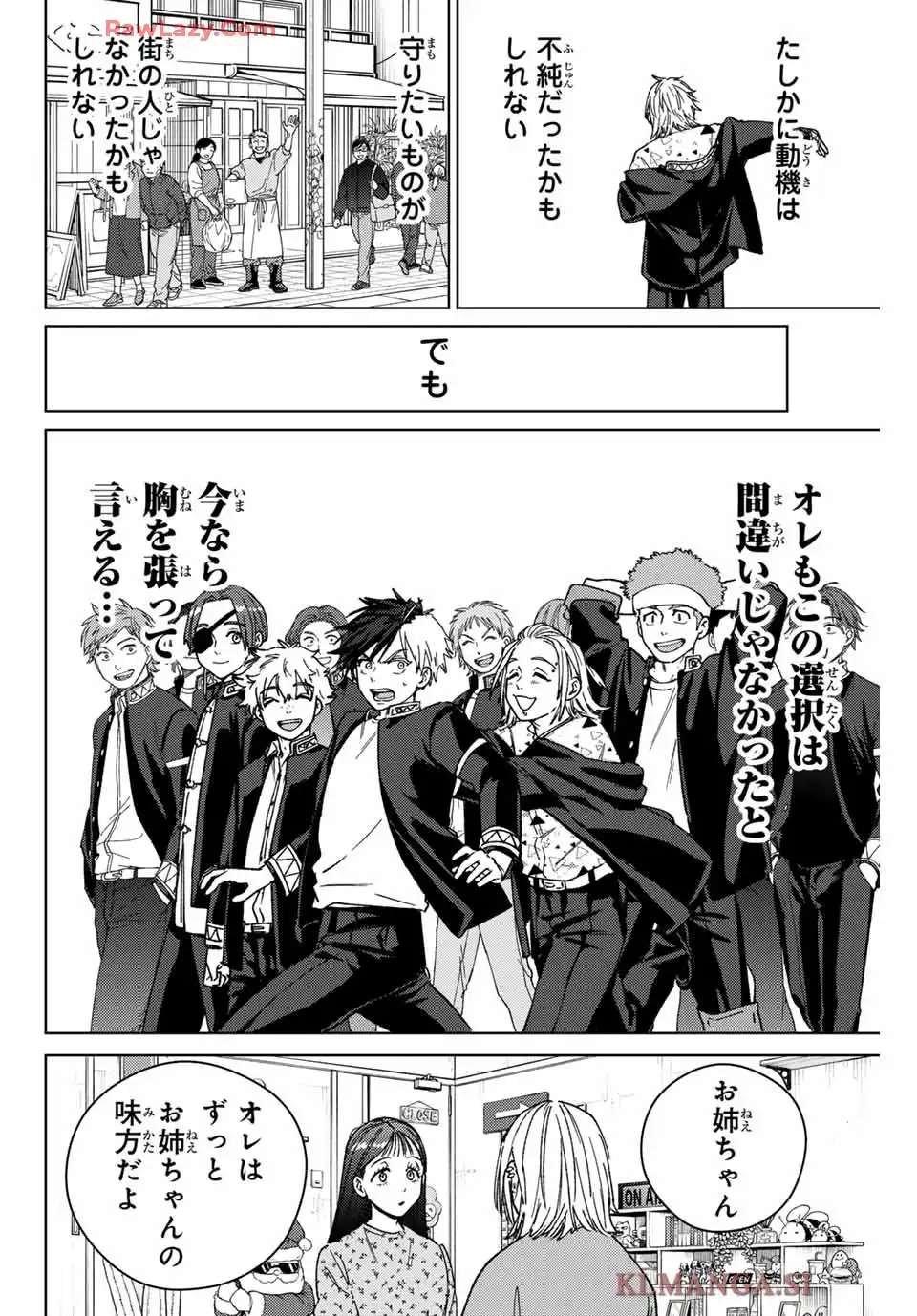 ＷＩＮＤ　ＢＲＥＡＫＥＲ 第178話 - Page 12