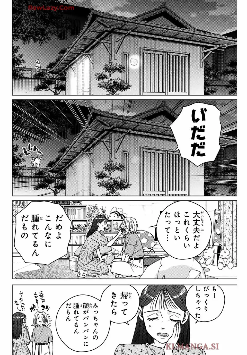 ＷＩＮＤ　ＢＲＥＡＫＥＲ 第178話 - Page 2