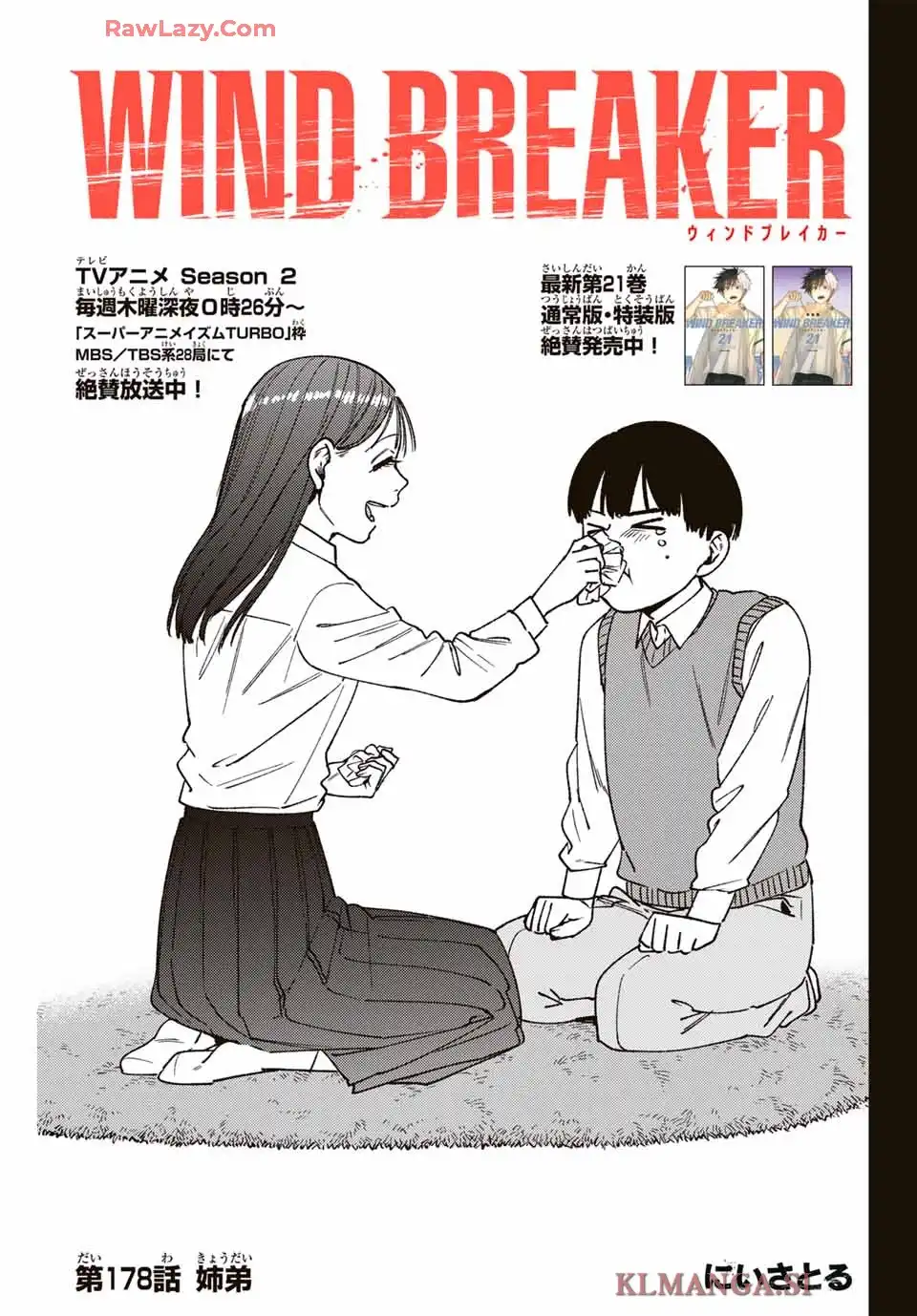 ＷＩＮＤ　ＢＲＥＡＫＥＲ 第178話 - Page 1