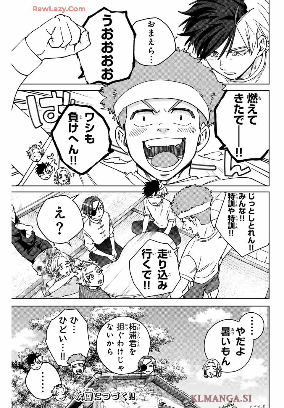 ＷＩＮＤ　ＢＲＥＡＫＥＲ 第178話 - Page 21