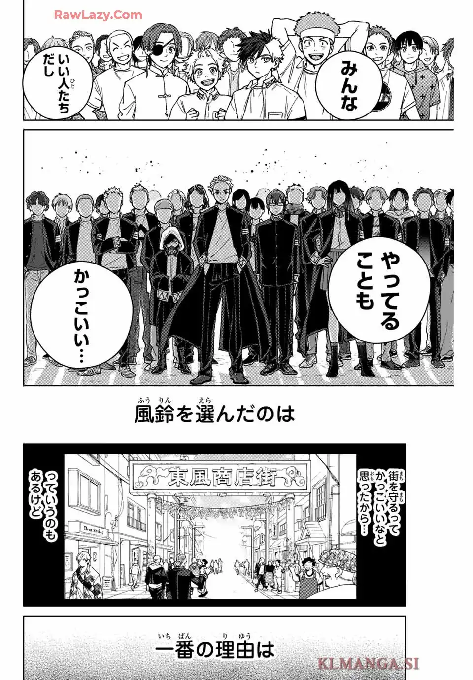 ＷＩＮＤ　ＢＲＥＡＫＥＲ 第178話 - Page 10