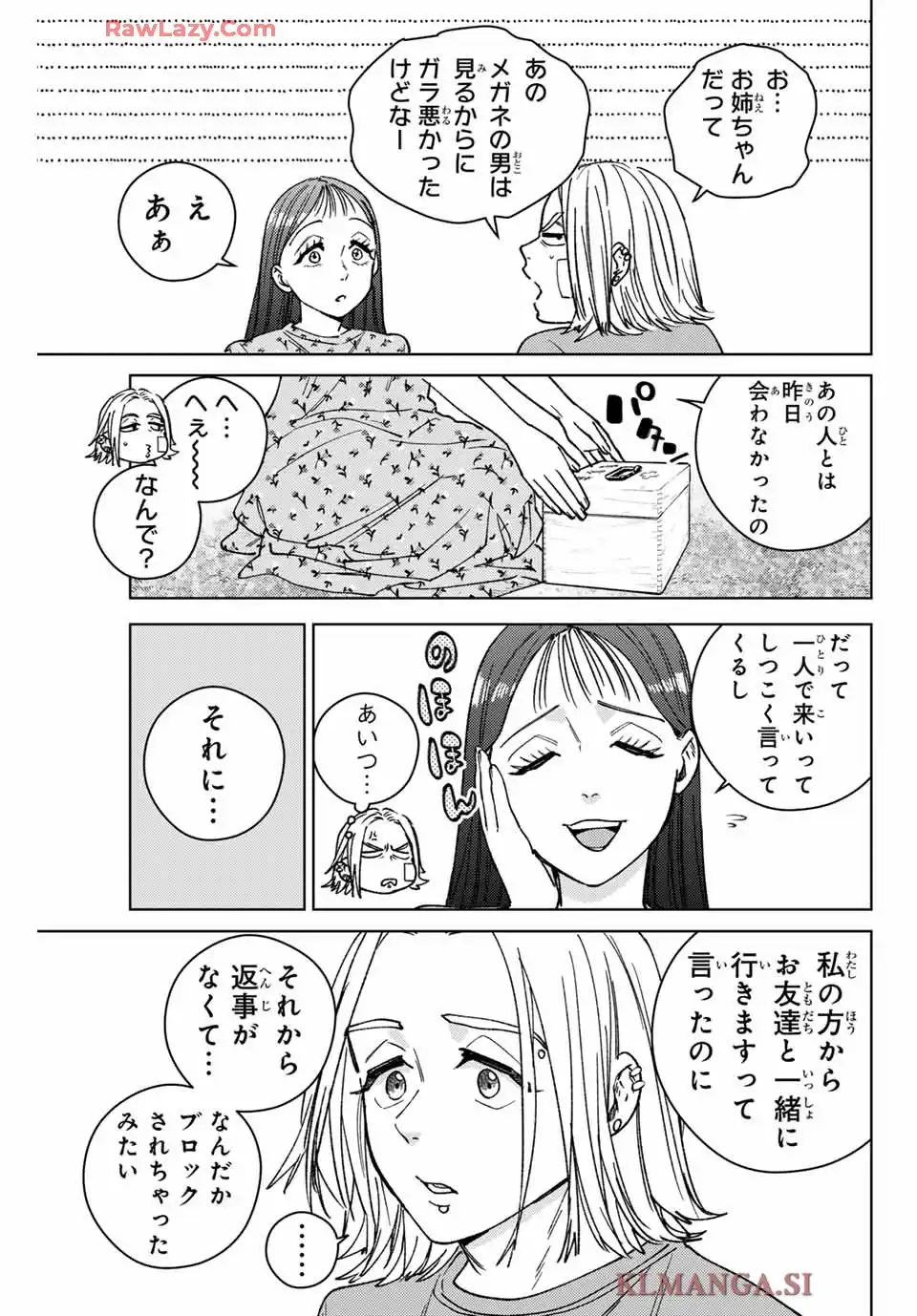 ＷＩＮＤ　ＢＲＥＡＫＥＲ 第178話 - Page 5