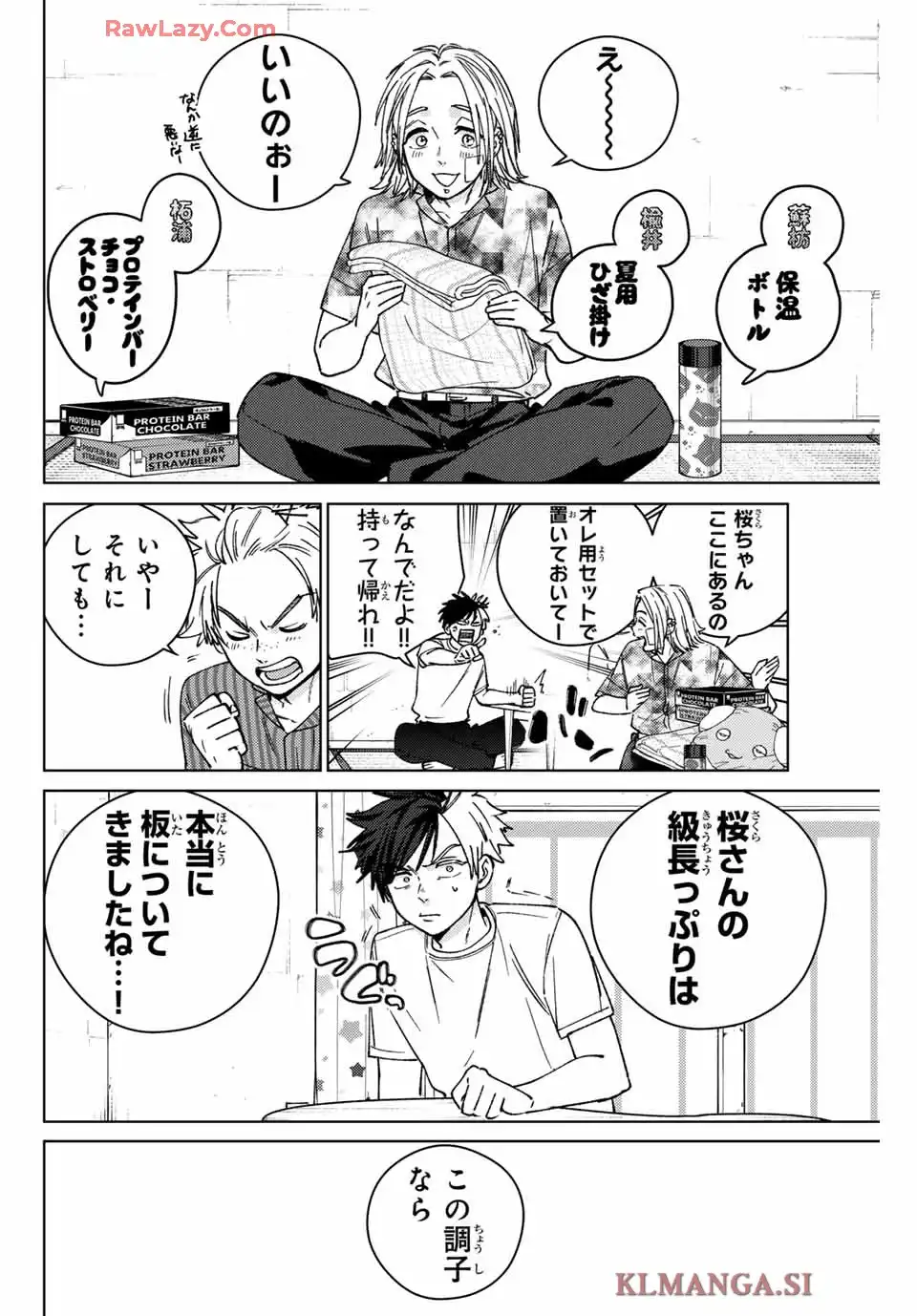 ＷＩＮＤ　ＢＲＥＡＫＥＲ 第178話 - Page 16