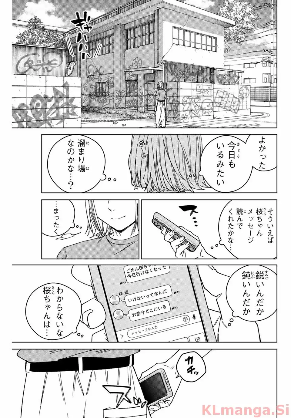ＷＩＮＤ　ＢＲＥＡＫＥＲ 第176話 - Page 1