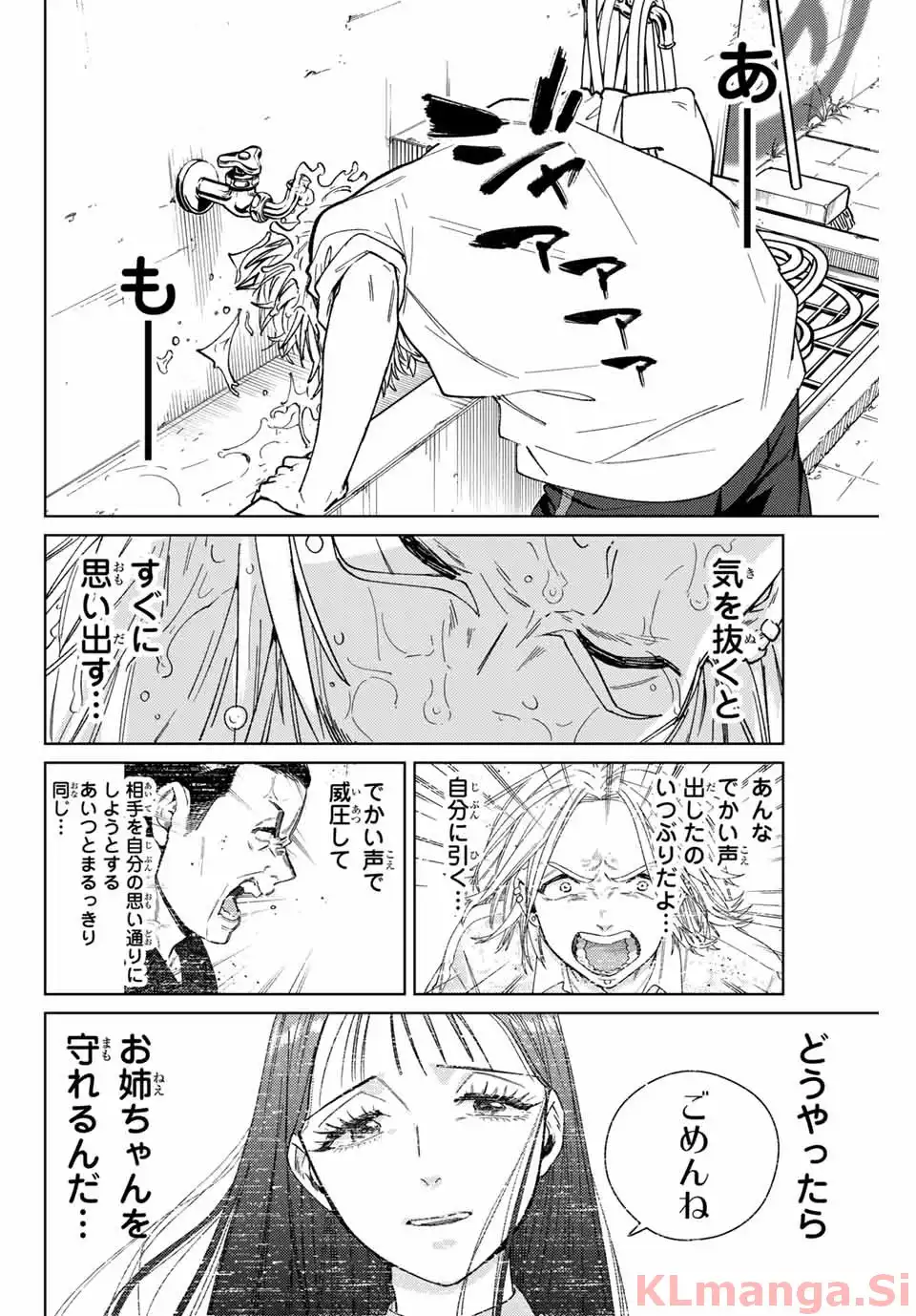 ＷＩＮＤ　ＢＲＥＡＫＥＲ 第174話 - Page 8