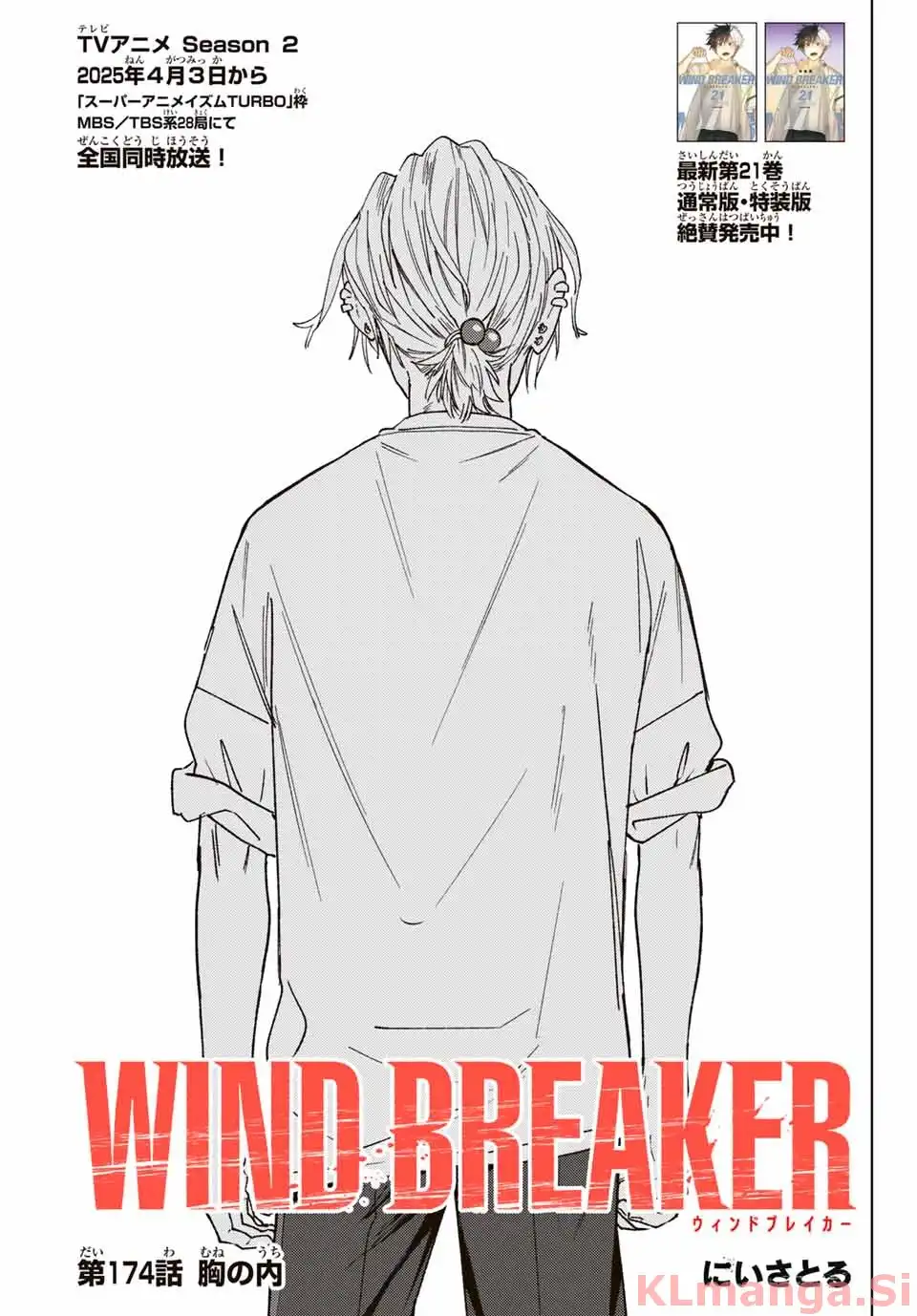 ＷＩＮＤ　ＢＲＥＡＫＥＲ 第174話 - Page 1